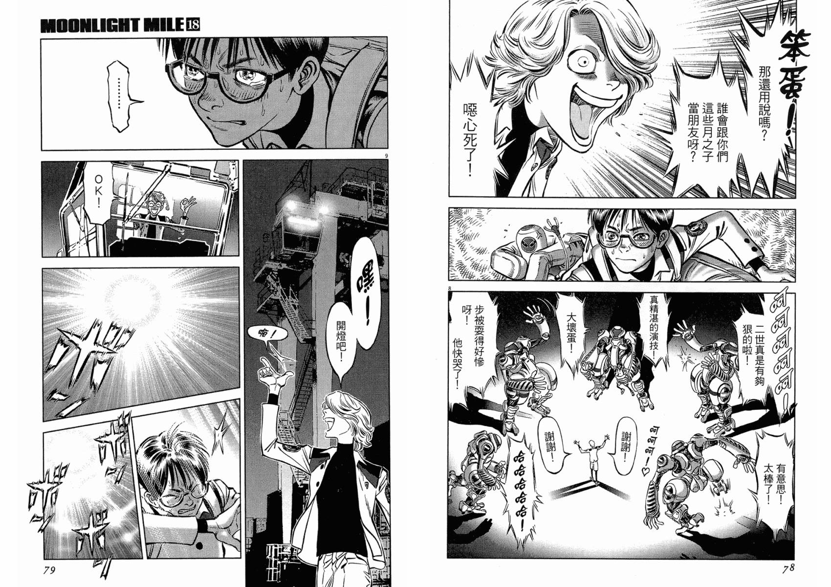 月亮的距离 第18卷 第39页