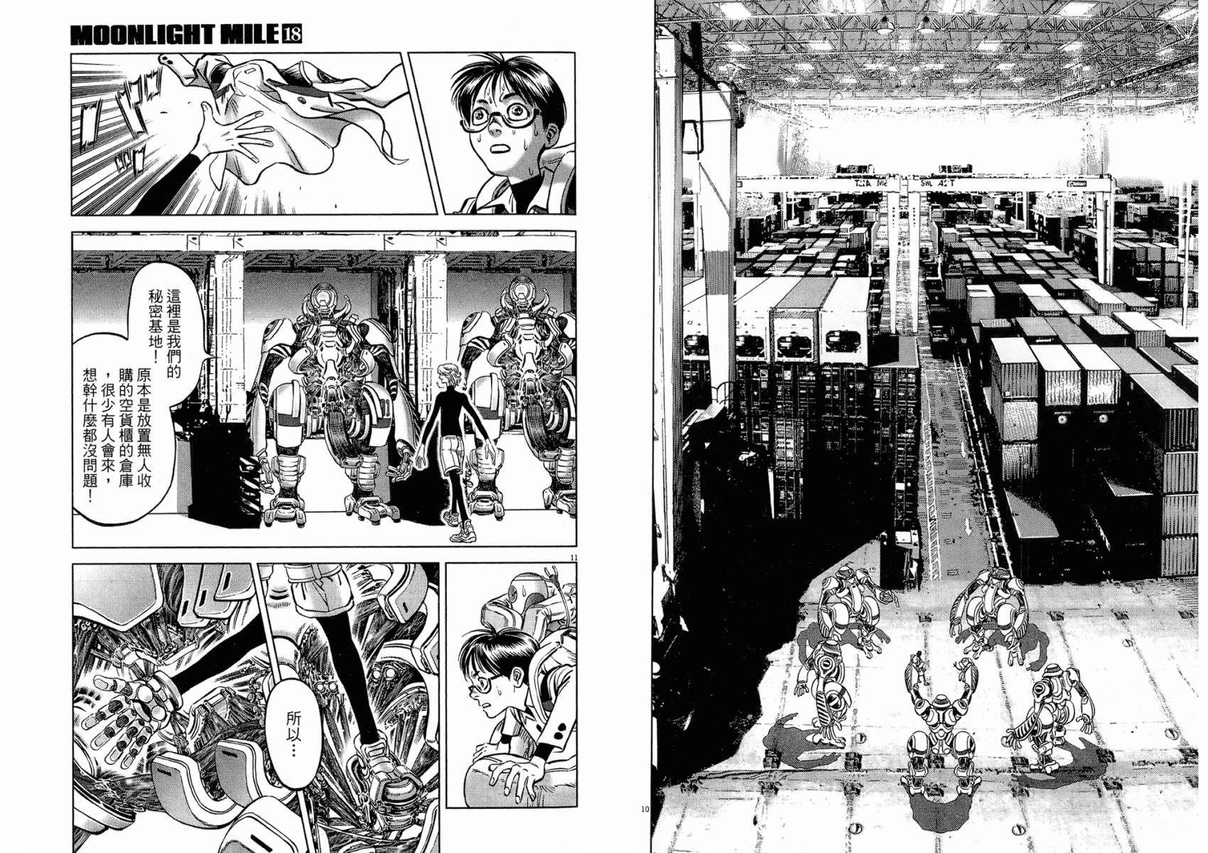 月亮的距离 第18卷 第40页