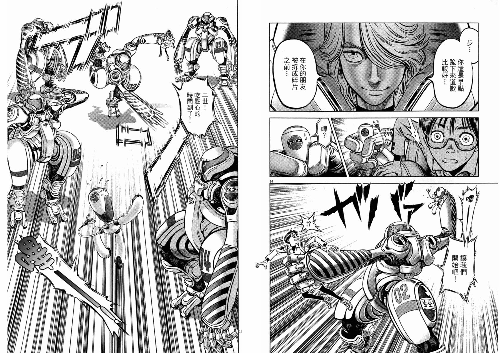 月亮的距离 第18卷 第42页