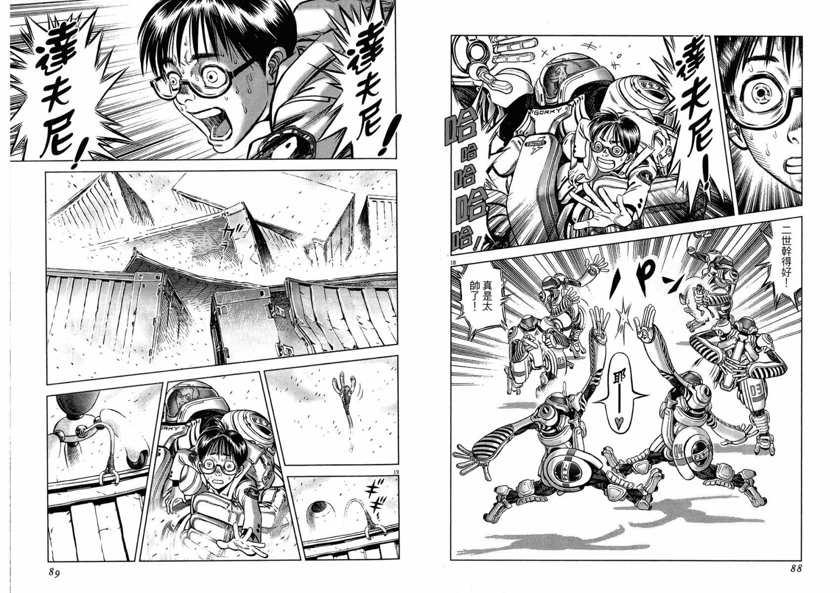 月亮的距离 第18卷 第44页