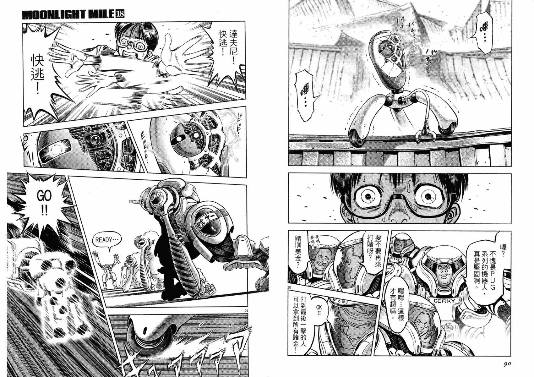 月亮的距离 第18卷 第45页