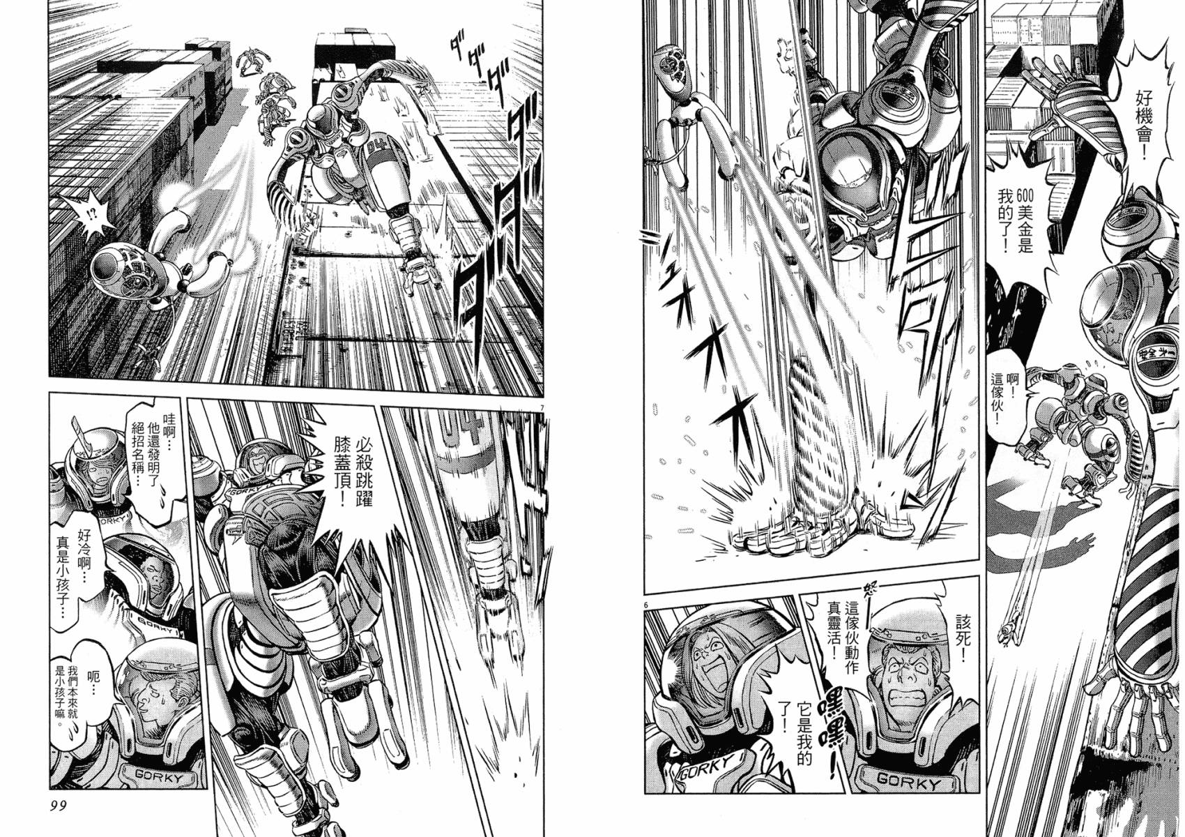 月亮的距离 第18卷 第49页