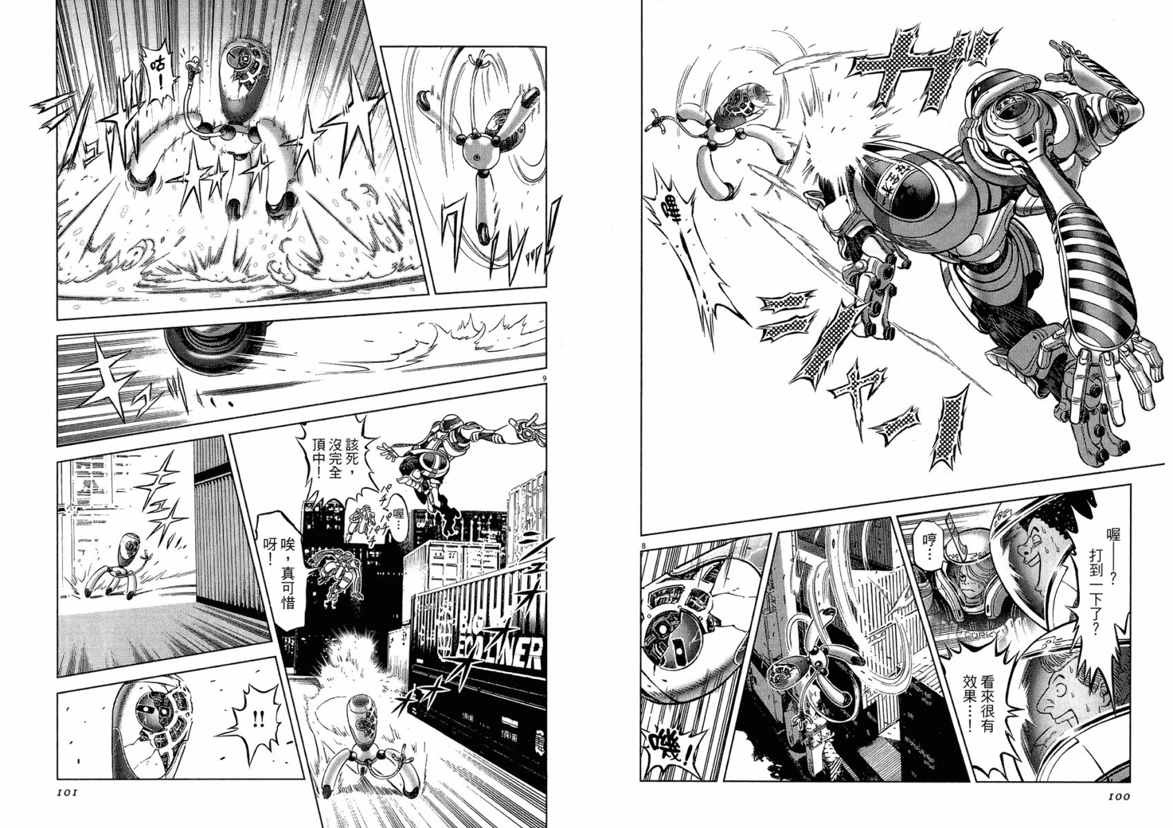 月亮的距离 第18卷 第50页