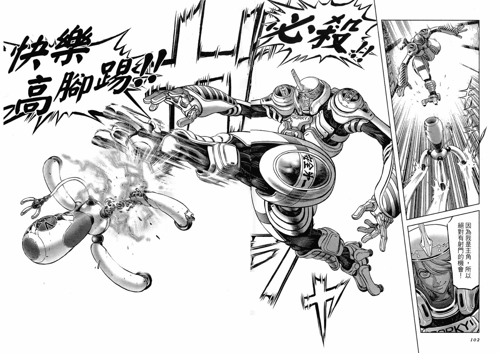 月亮的距离 第18卷 第51页