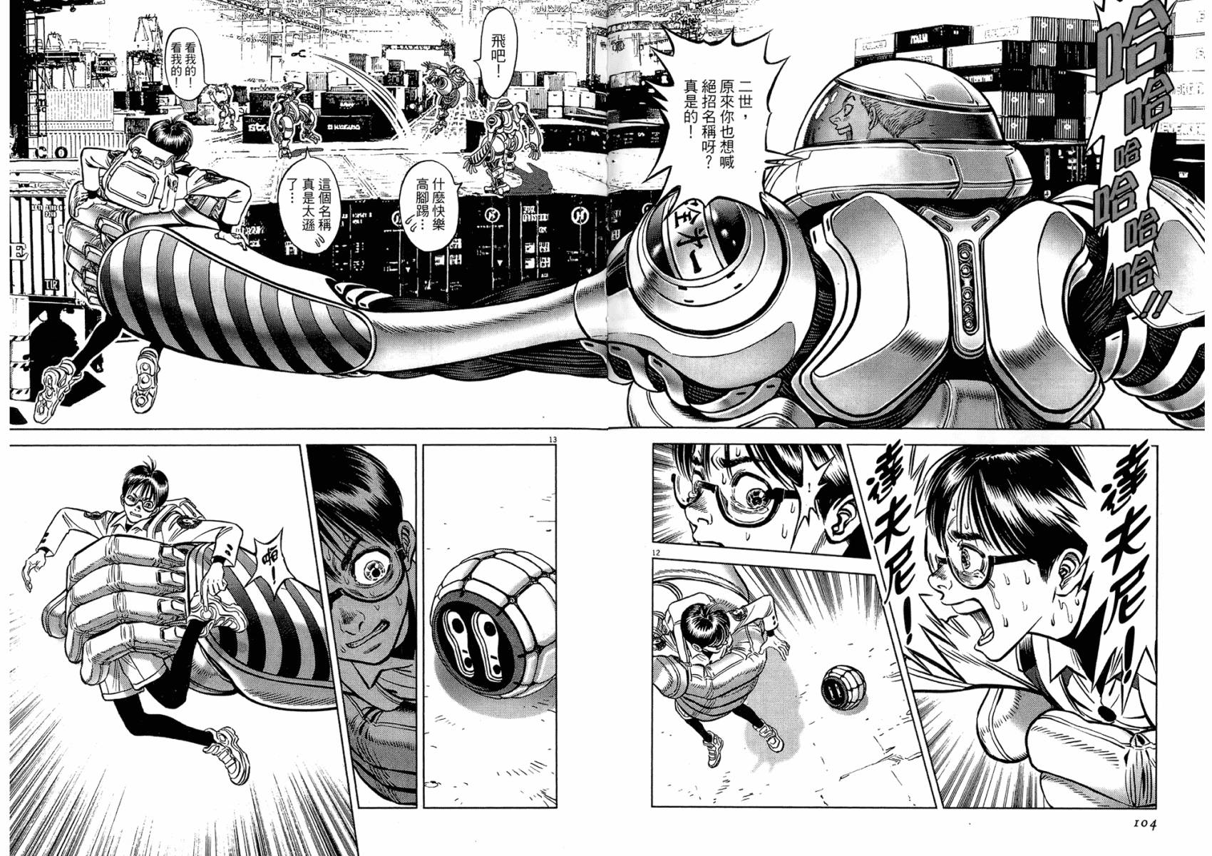 月亮的距离 第18卷 第52页