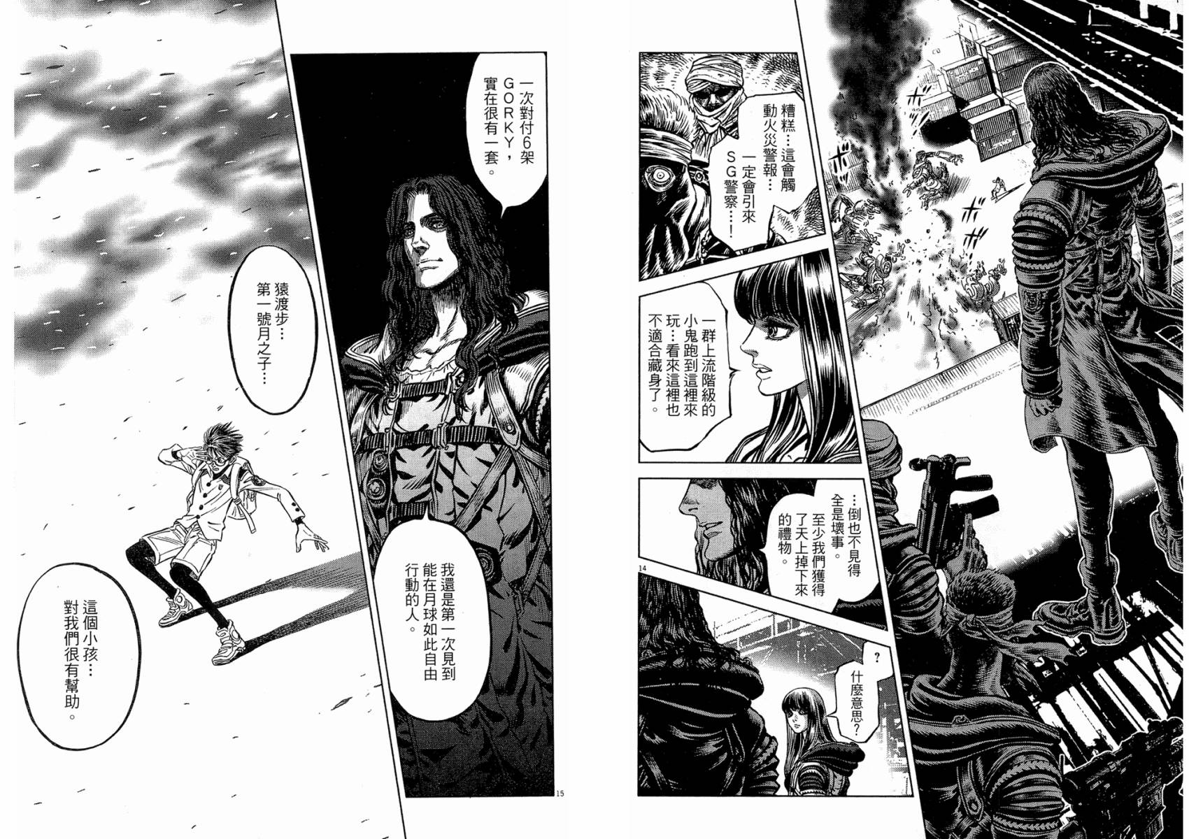 月亮的距离 第18卷 第64页