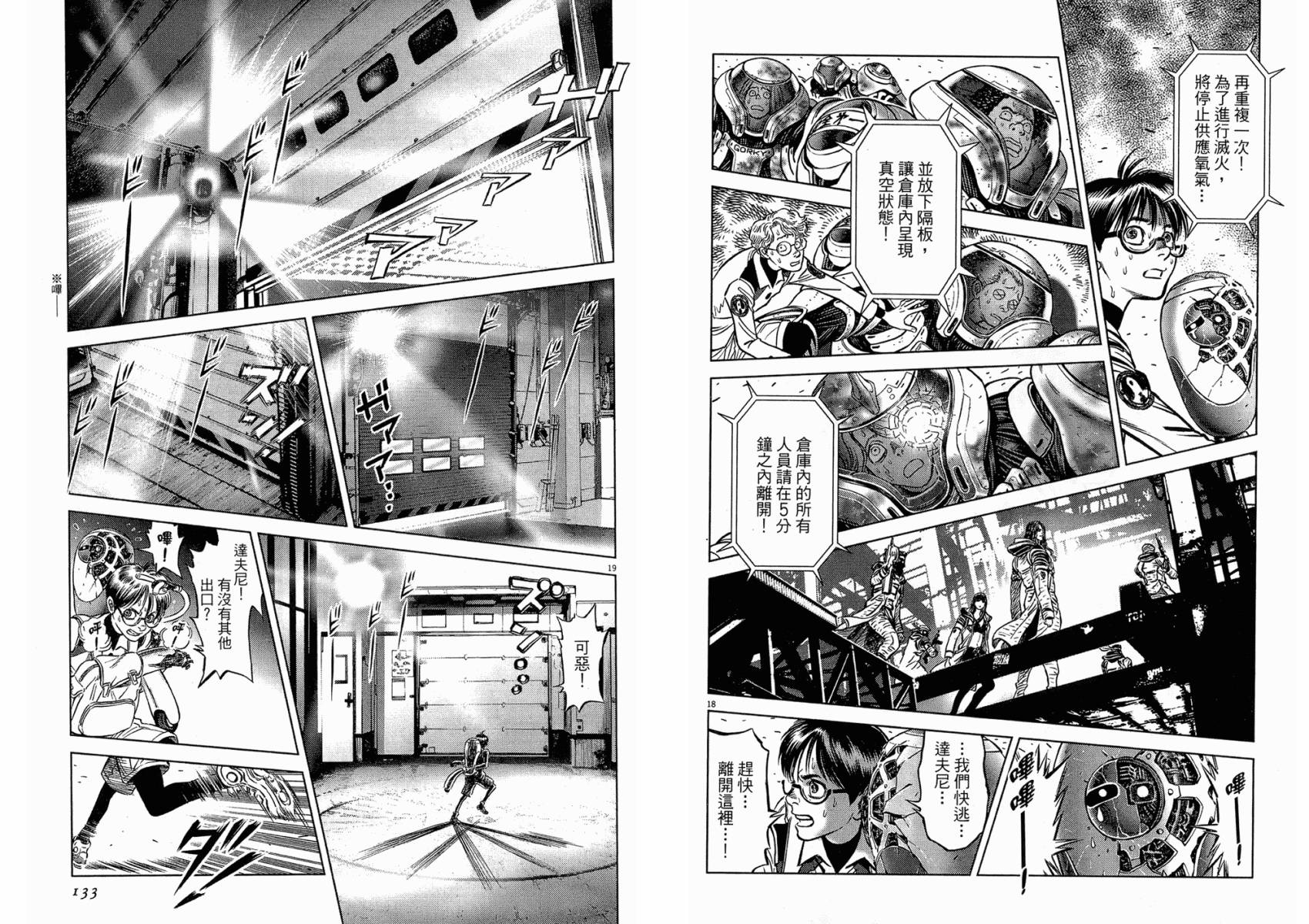 月亮的距离 第18卷 第66页