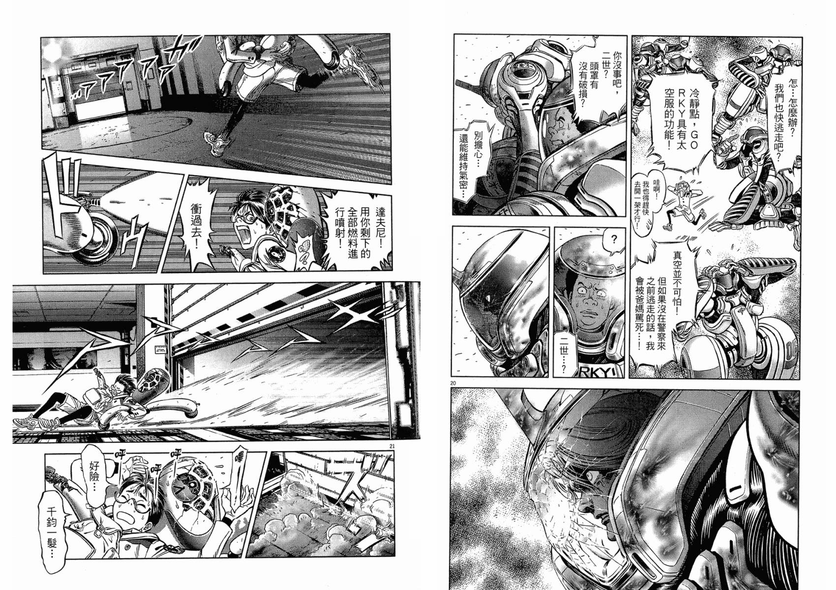 月亮的距离 第18卷 第67页