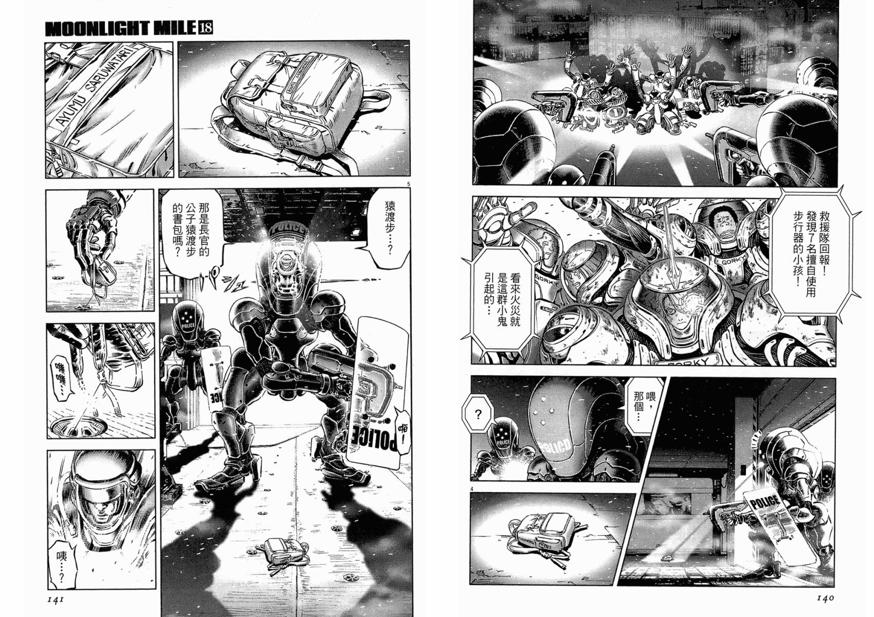 月亮的距离 第18卷 第70页