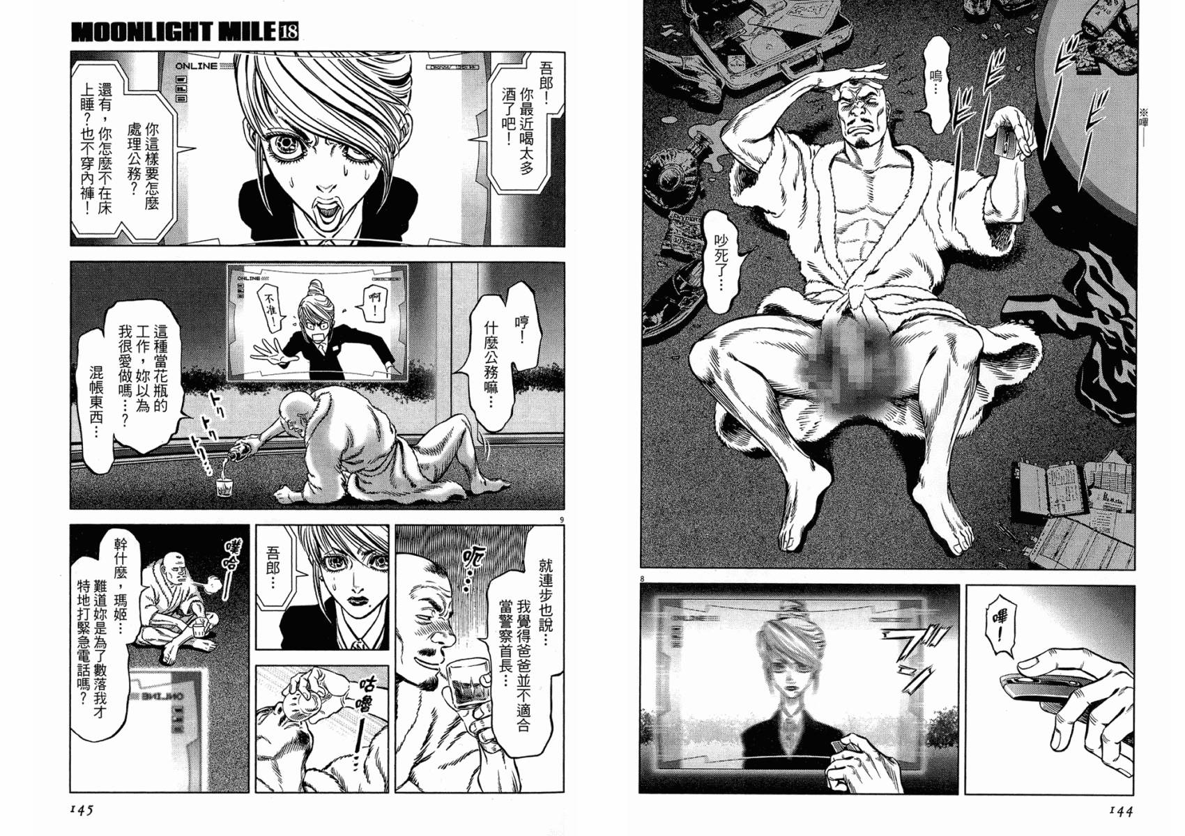 月亮的距离 第18卷 第72页