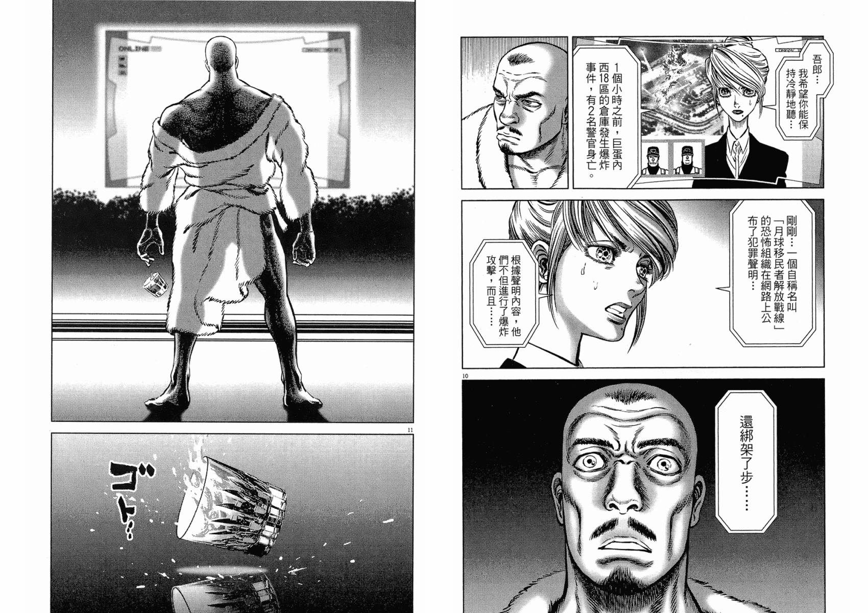 月亮的距离 第18卷 第73页