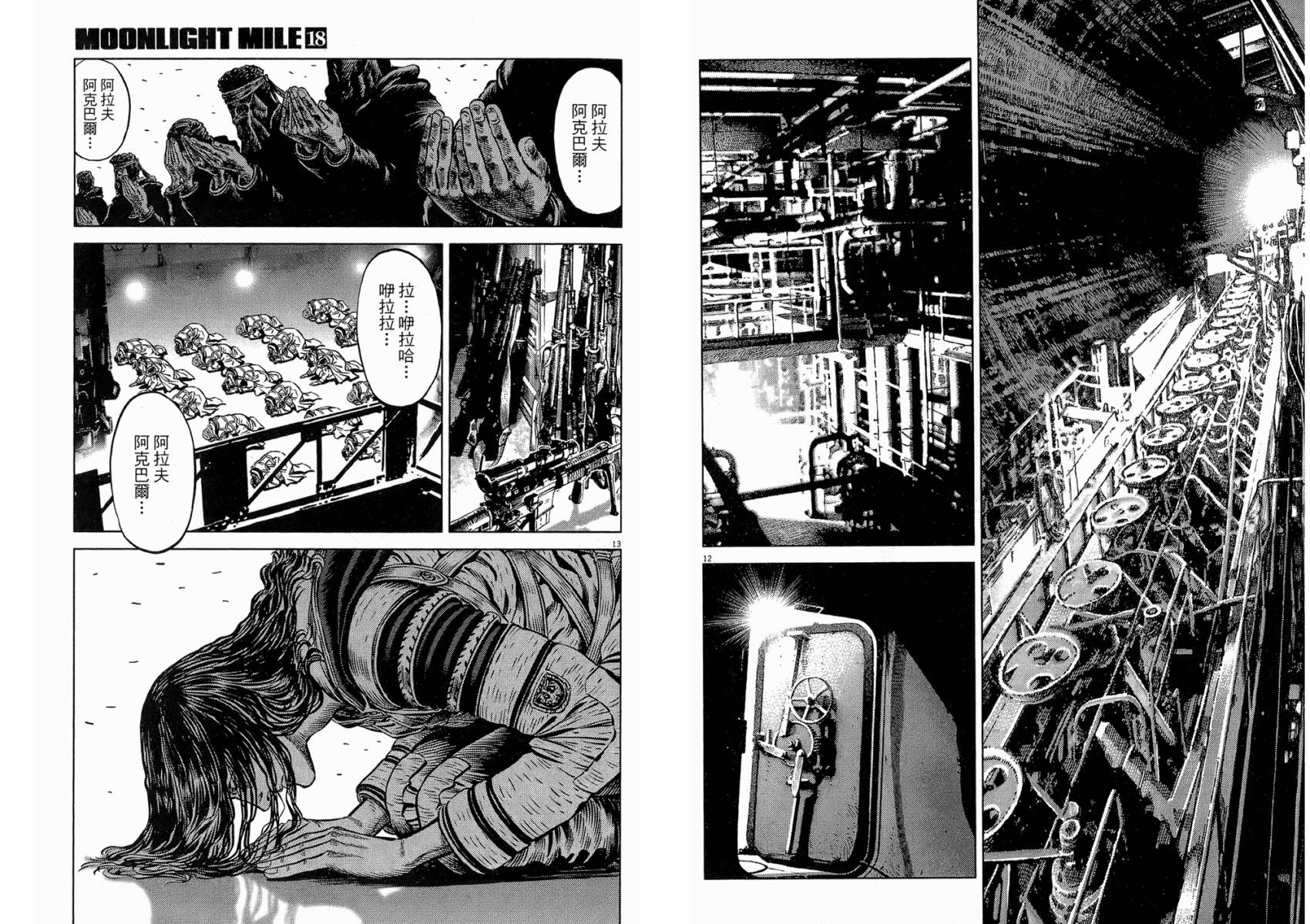 月亮的距离 第18卷 第74页