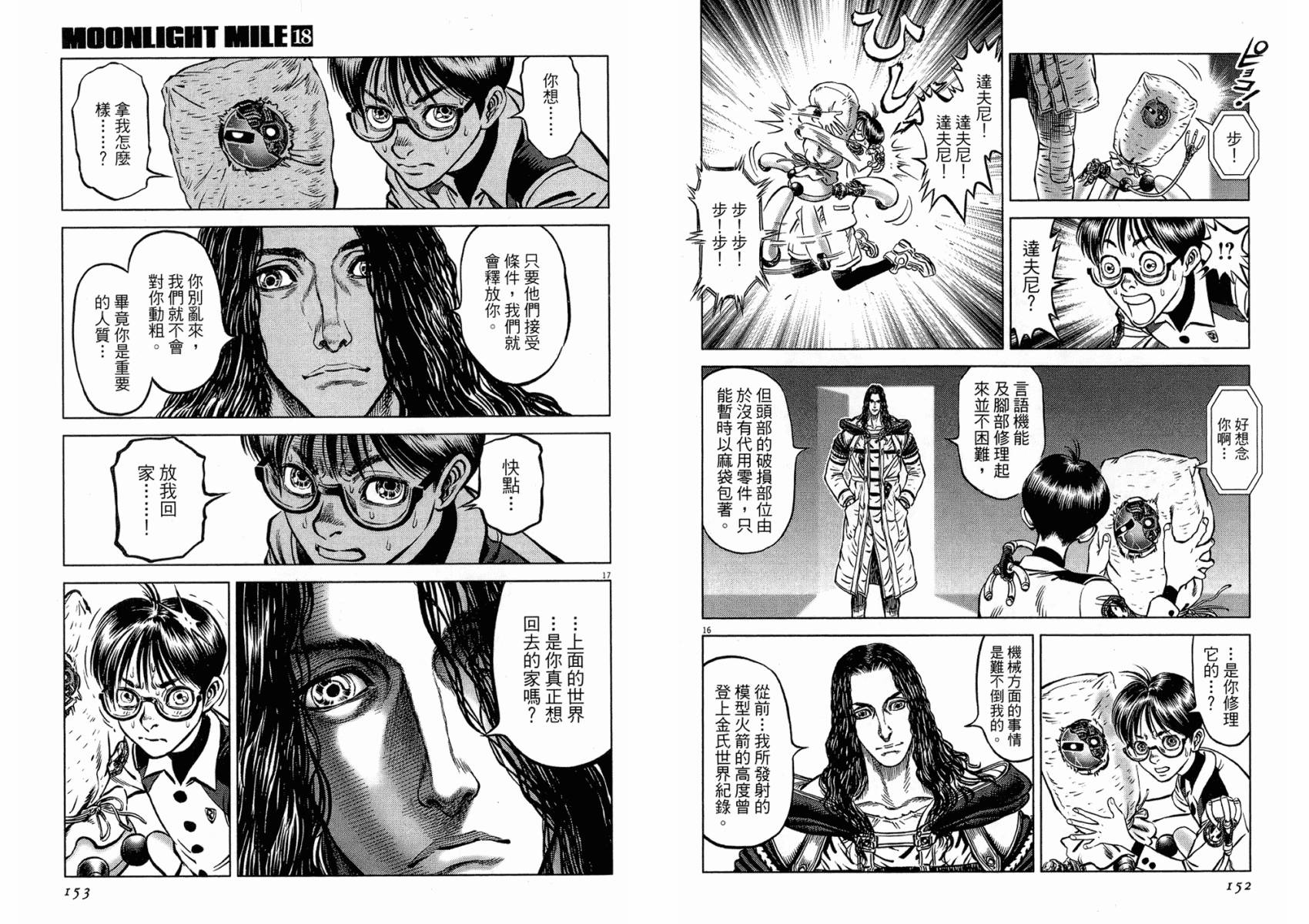 月亮的距离 第18卷 第76页