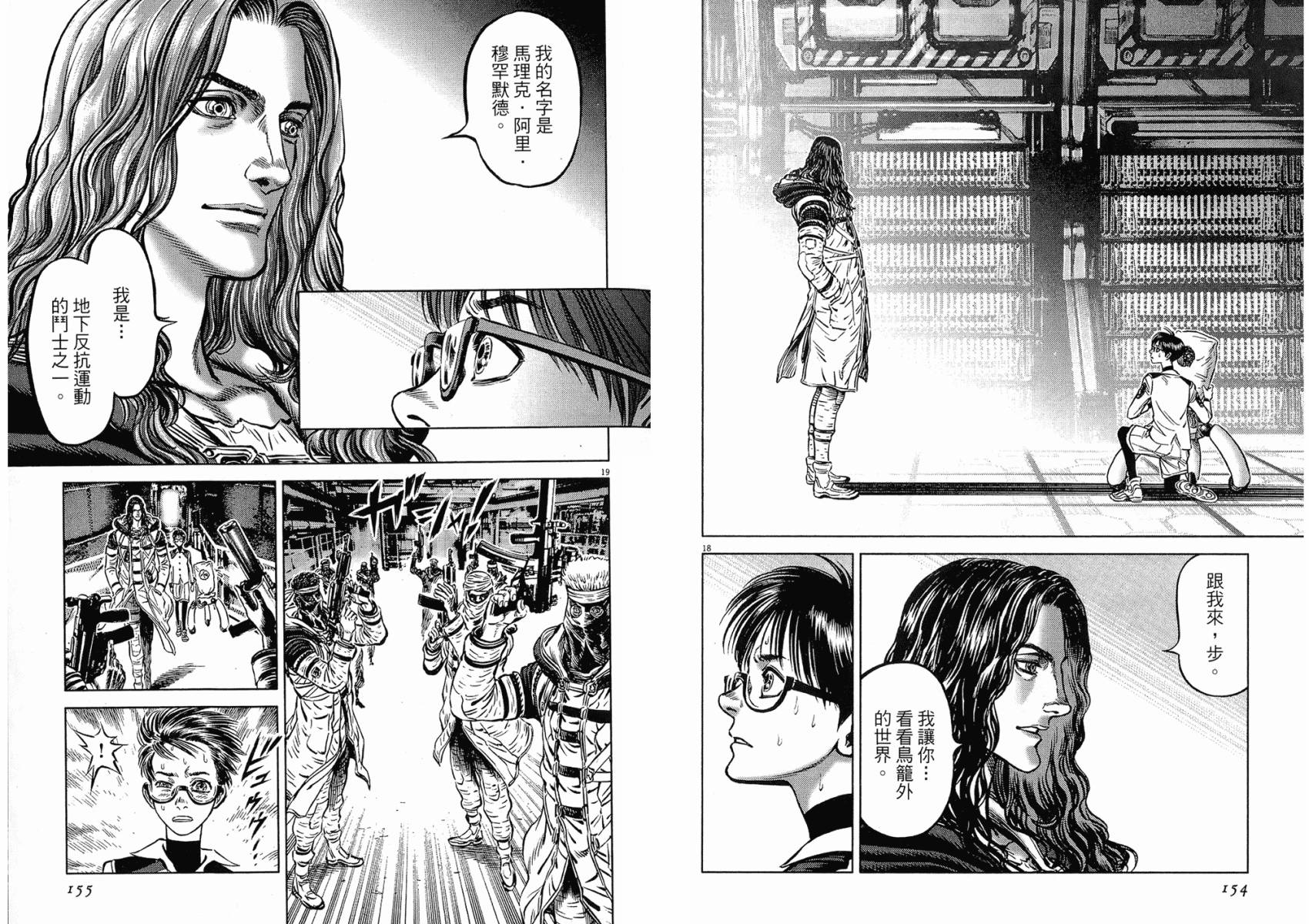 月亮的距离 第18卷 第77页