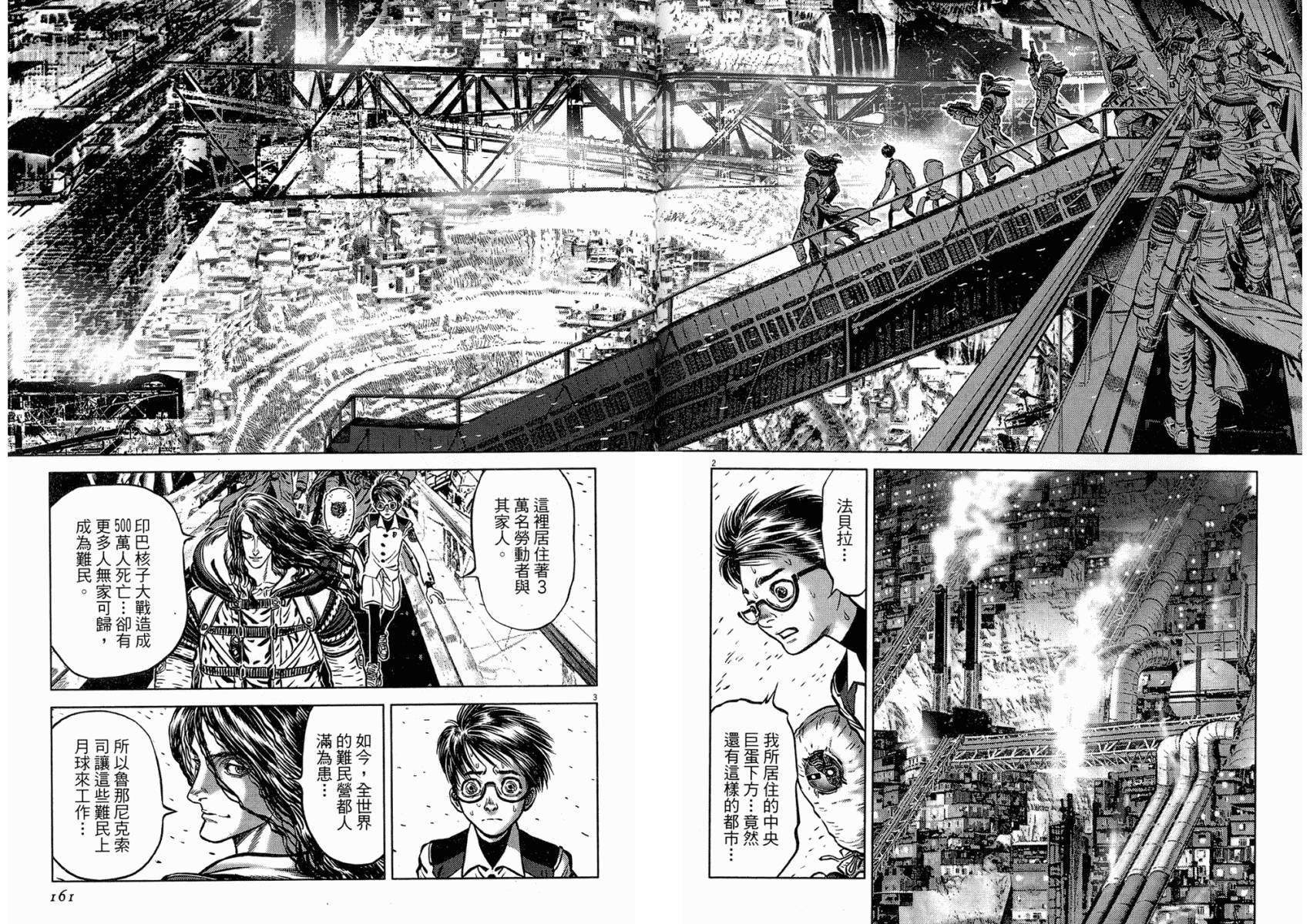 月亮的距离 第18卷 第80页