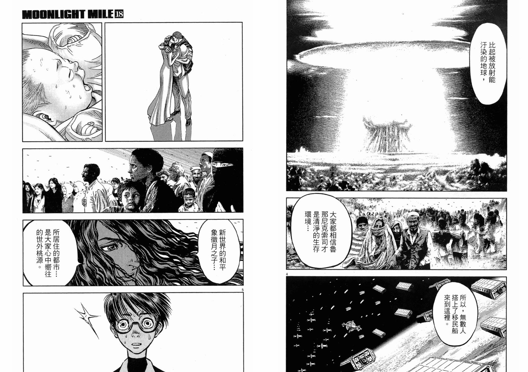 月亮的距离 第18卷 第81页