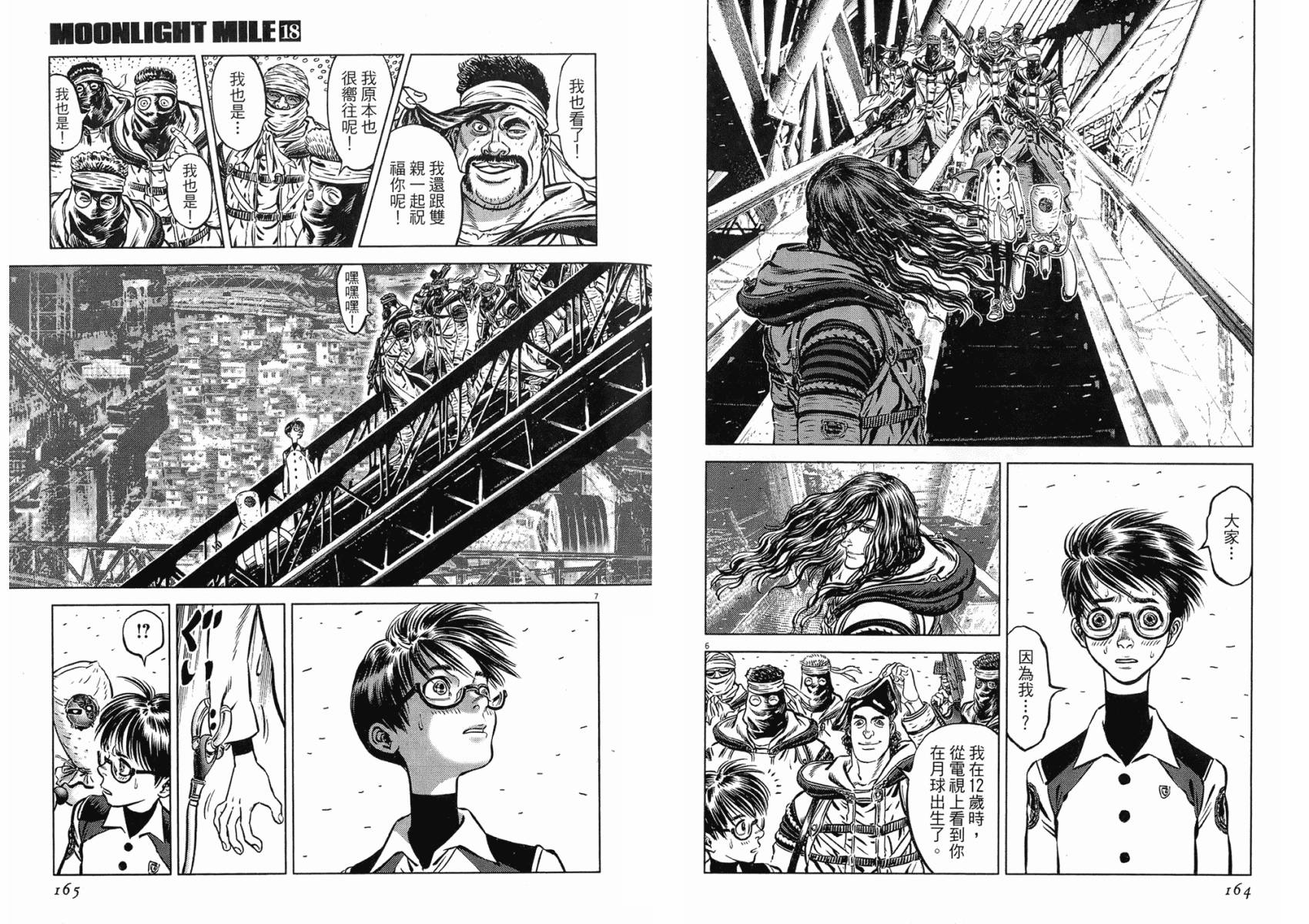 月亮的距离 第18卷 第82页