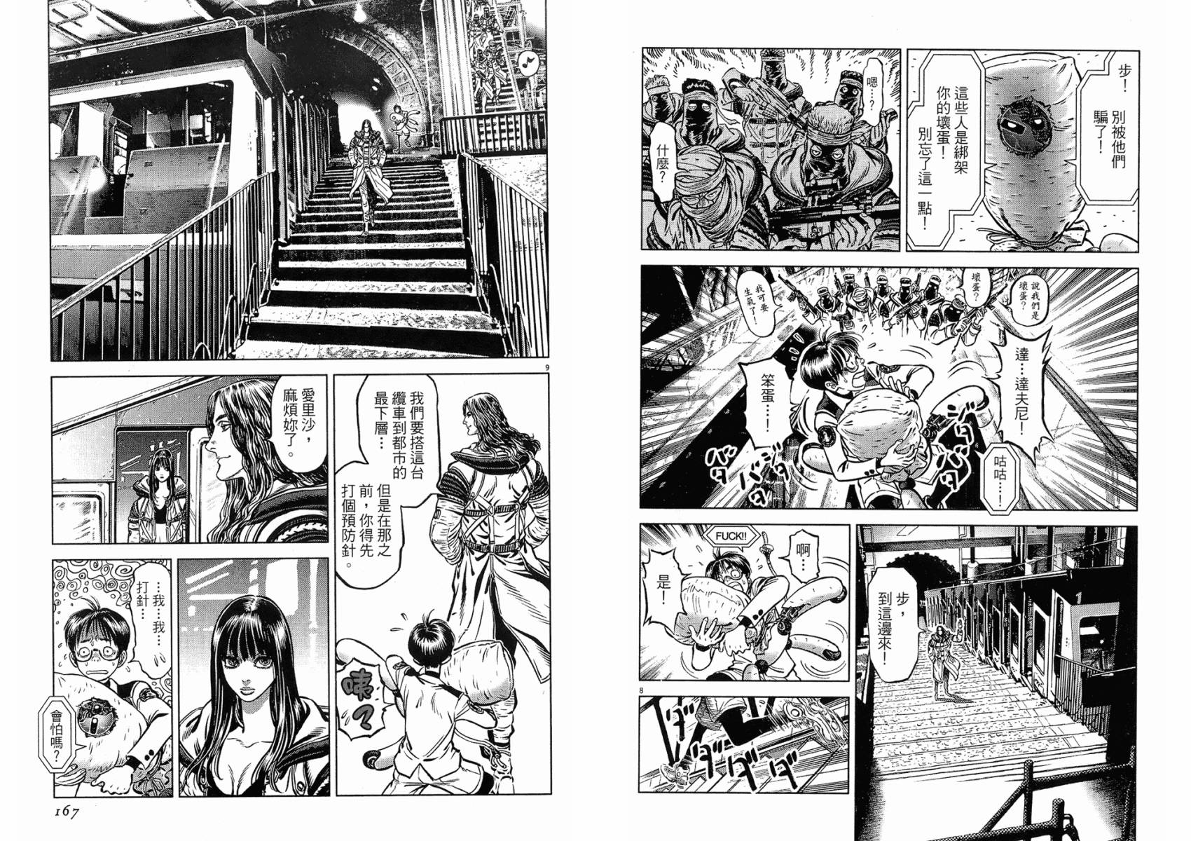 月亮的距离 第18卷 第83页