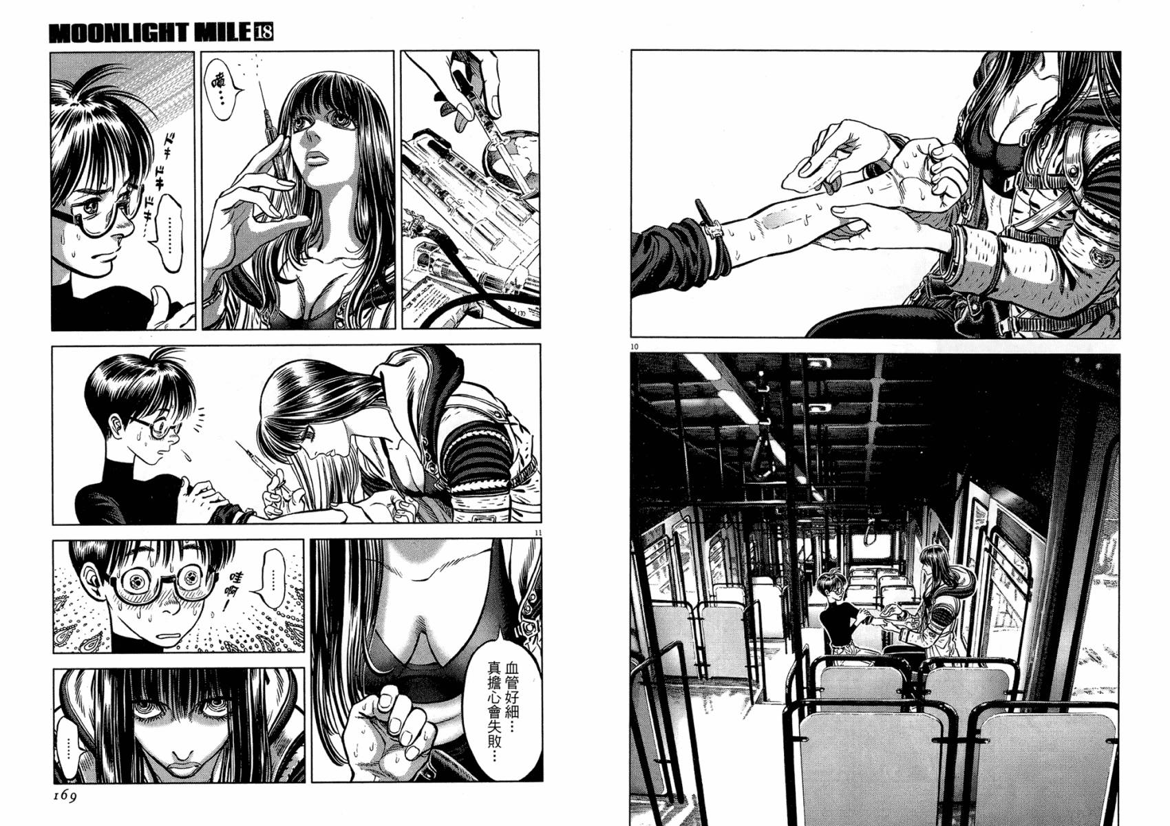 月亮的距离 第18卷 第84页