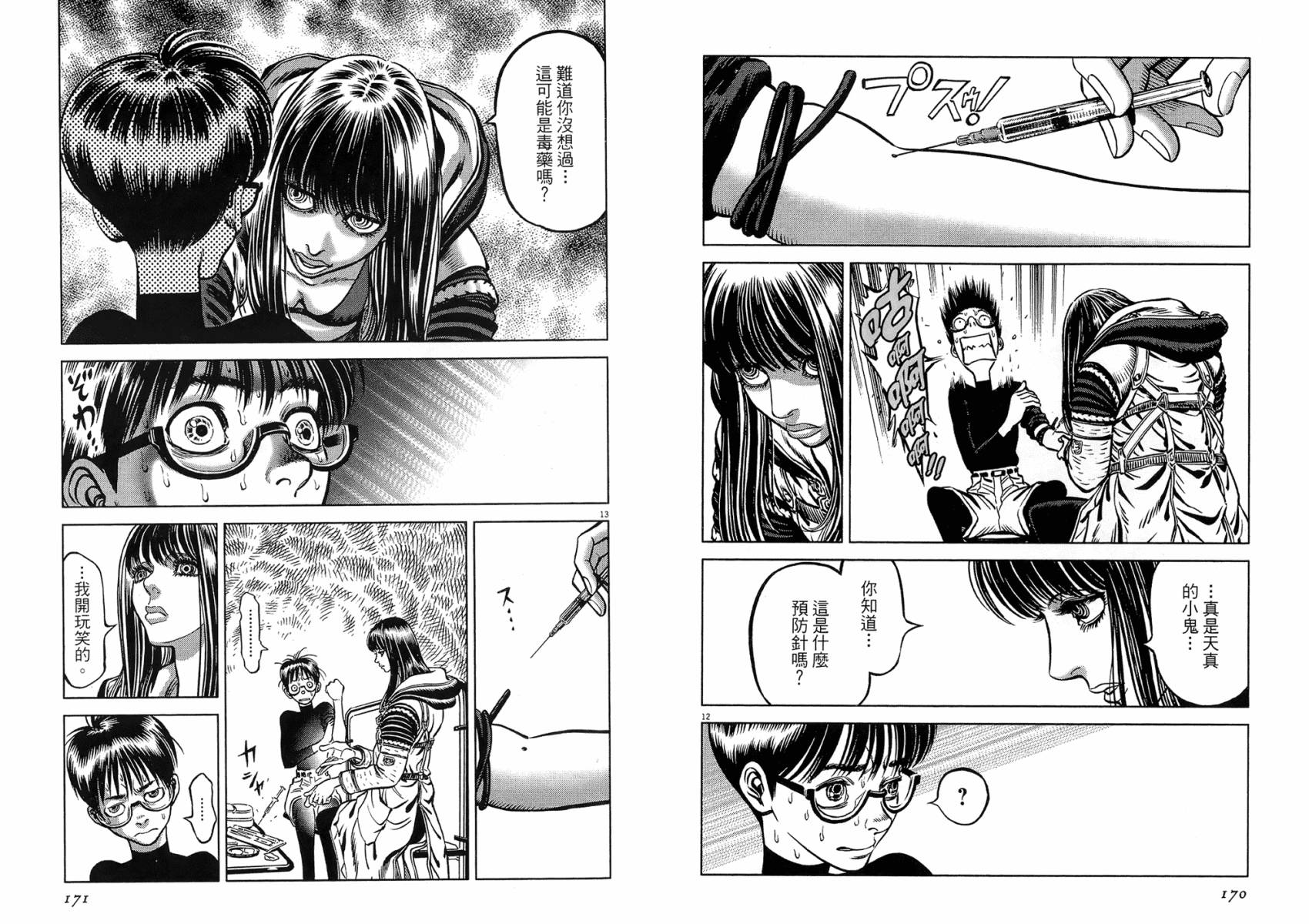 月亮的距离 第18卷 第85页