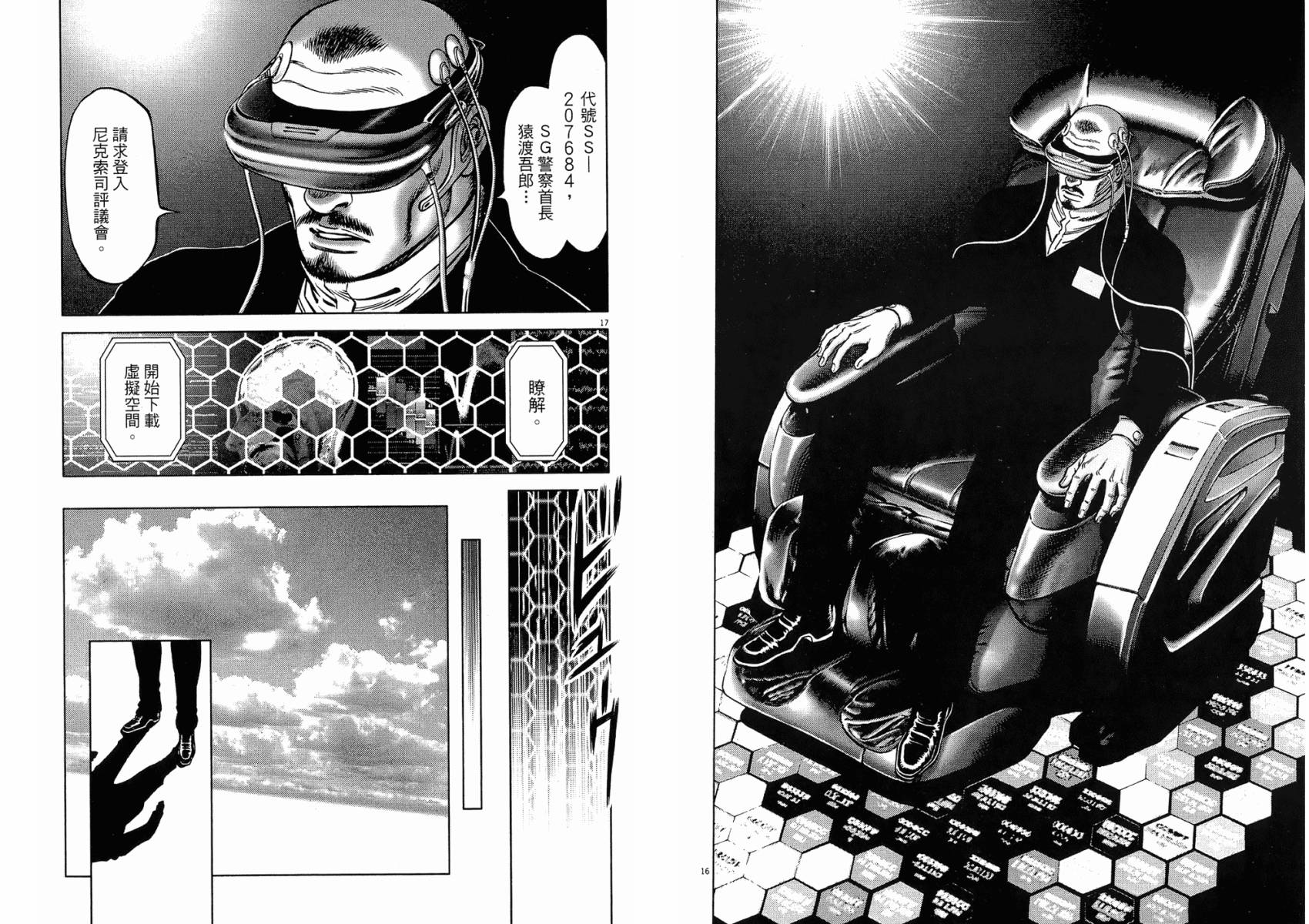 月亮的距离 第18卷 第87页