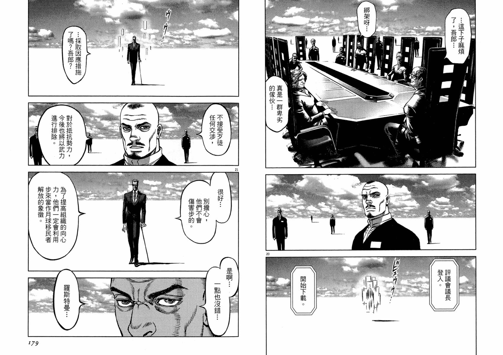 月亮的距离 第18卷 第89页