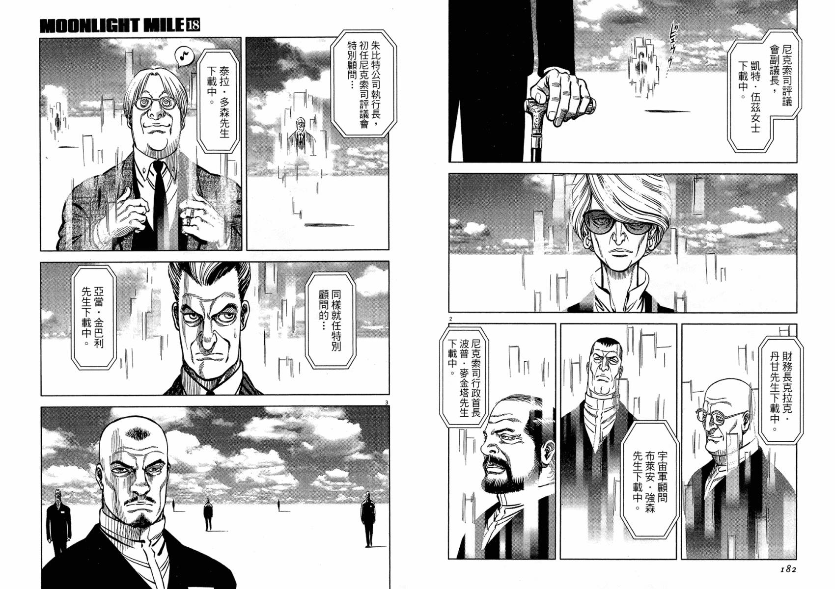 月亮的距离 第18卷 第91页