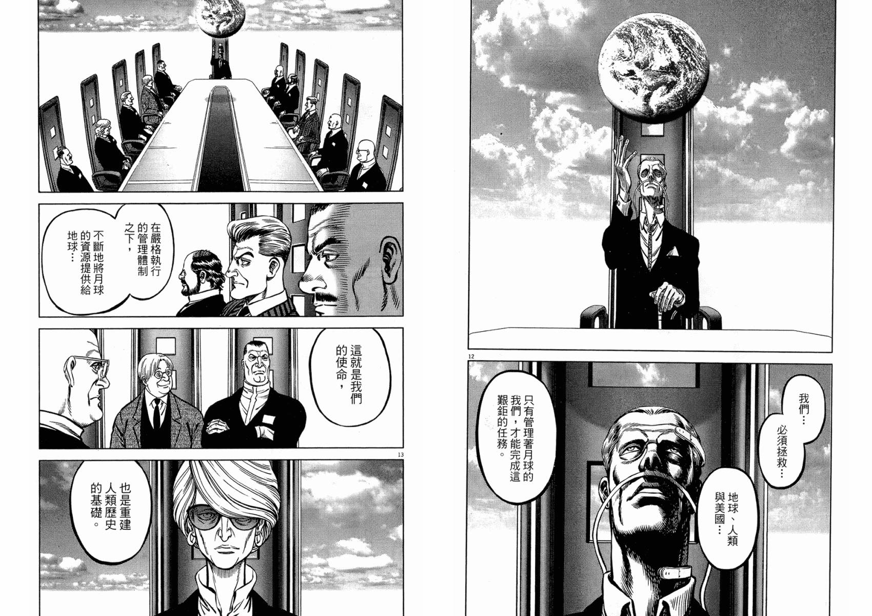 月亮的距离 第18卷 第96页