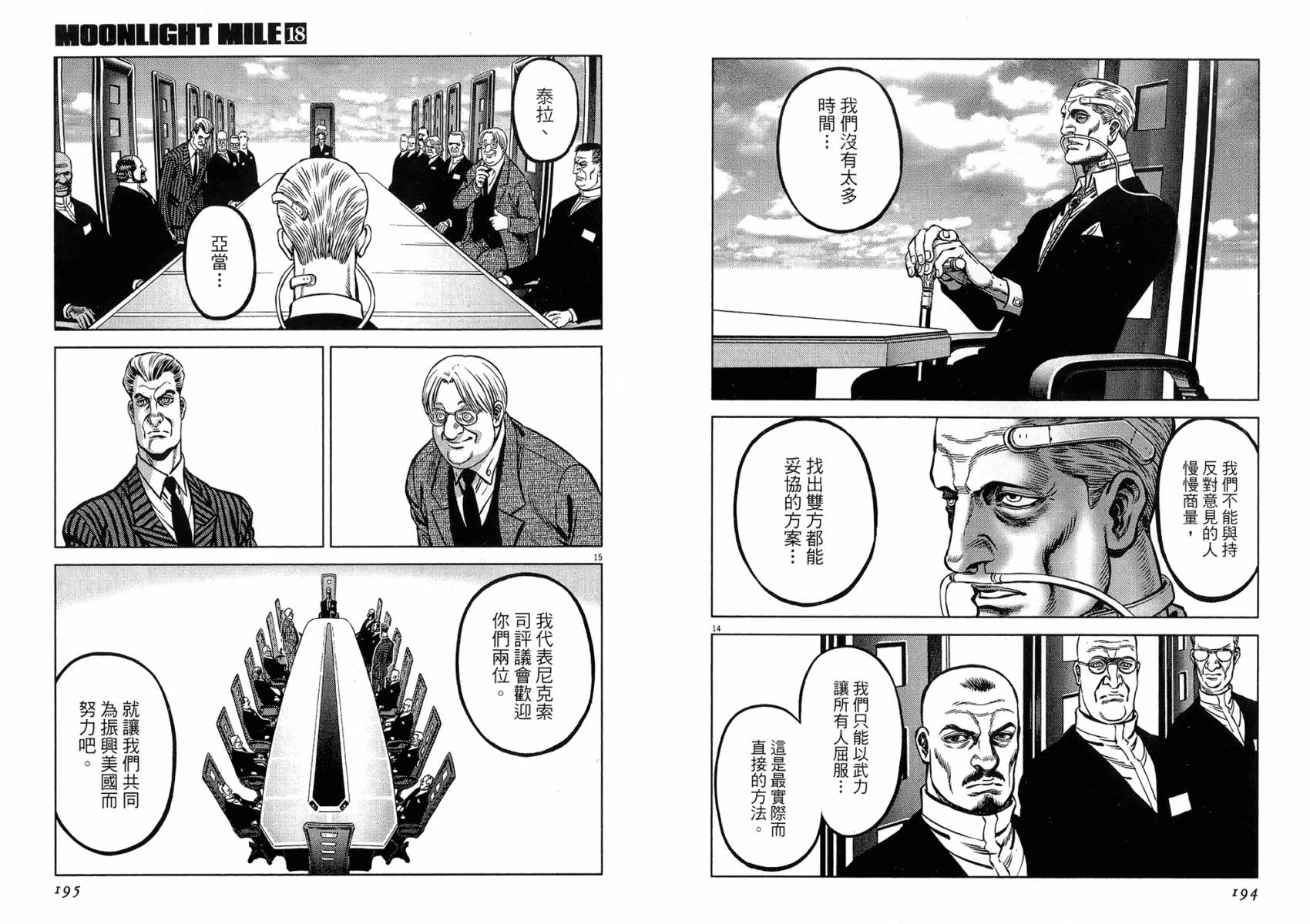 月亮的距离 第18卷 第97页