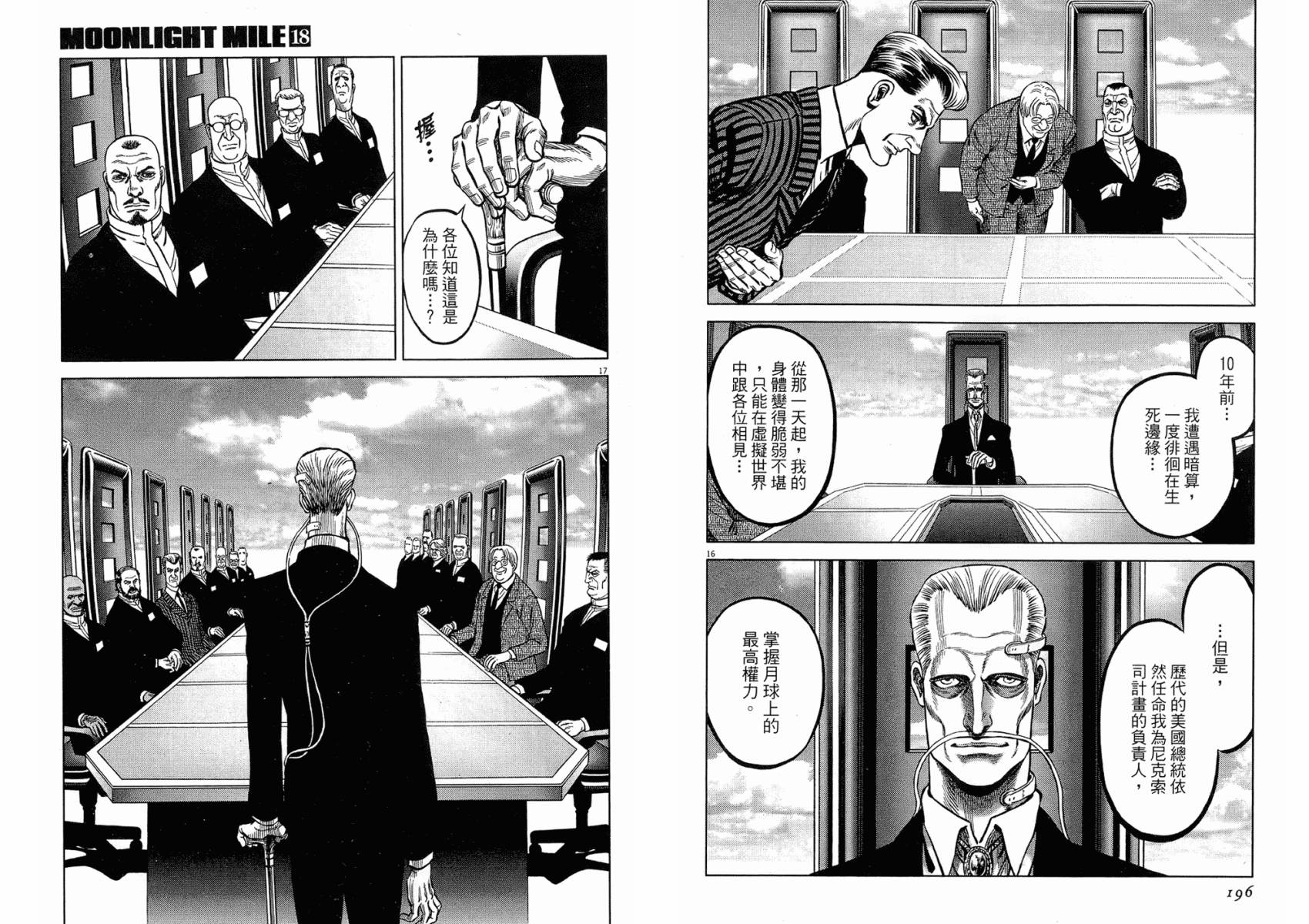 月亮的距离 第18卷 第98页