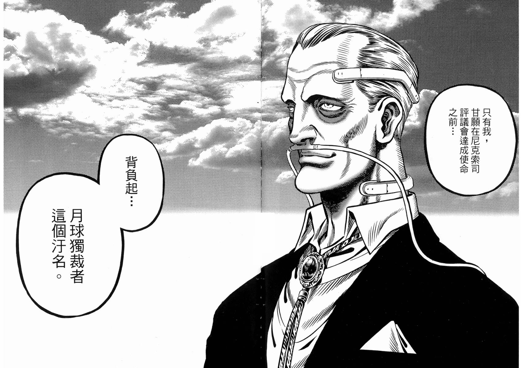 月亮的距离 第18卷 第99页