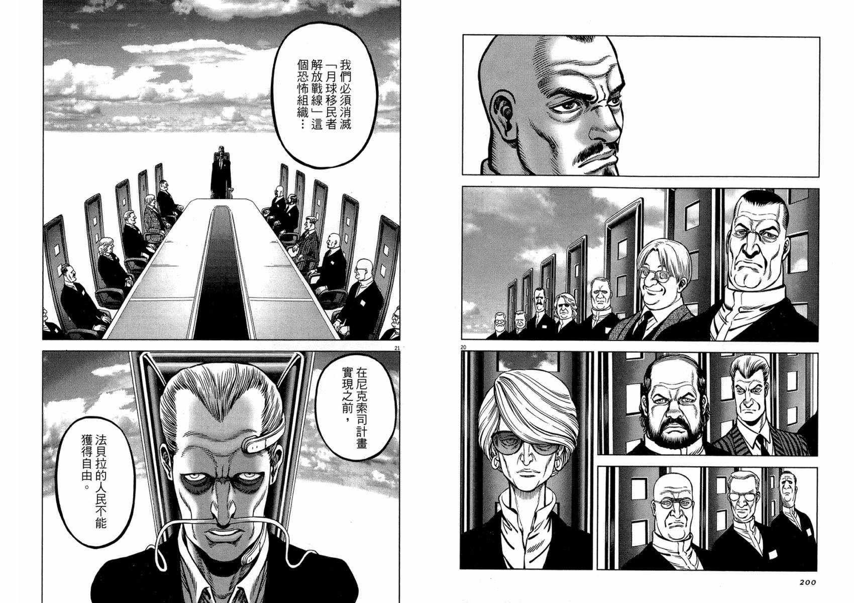 月亮的距离 第18卷 第100页