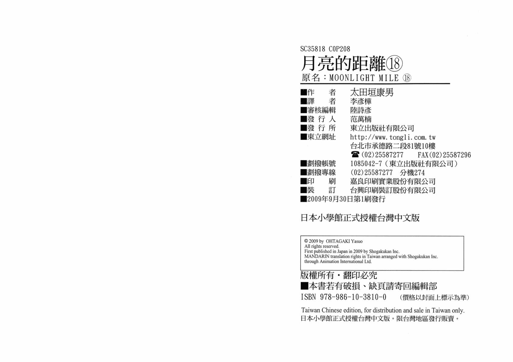 月亮的距离 第18卷 第102页