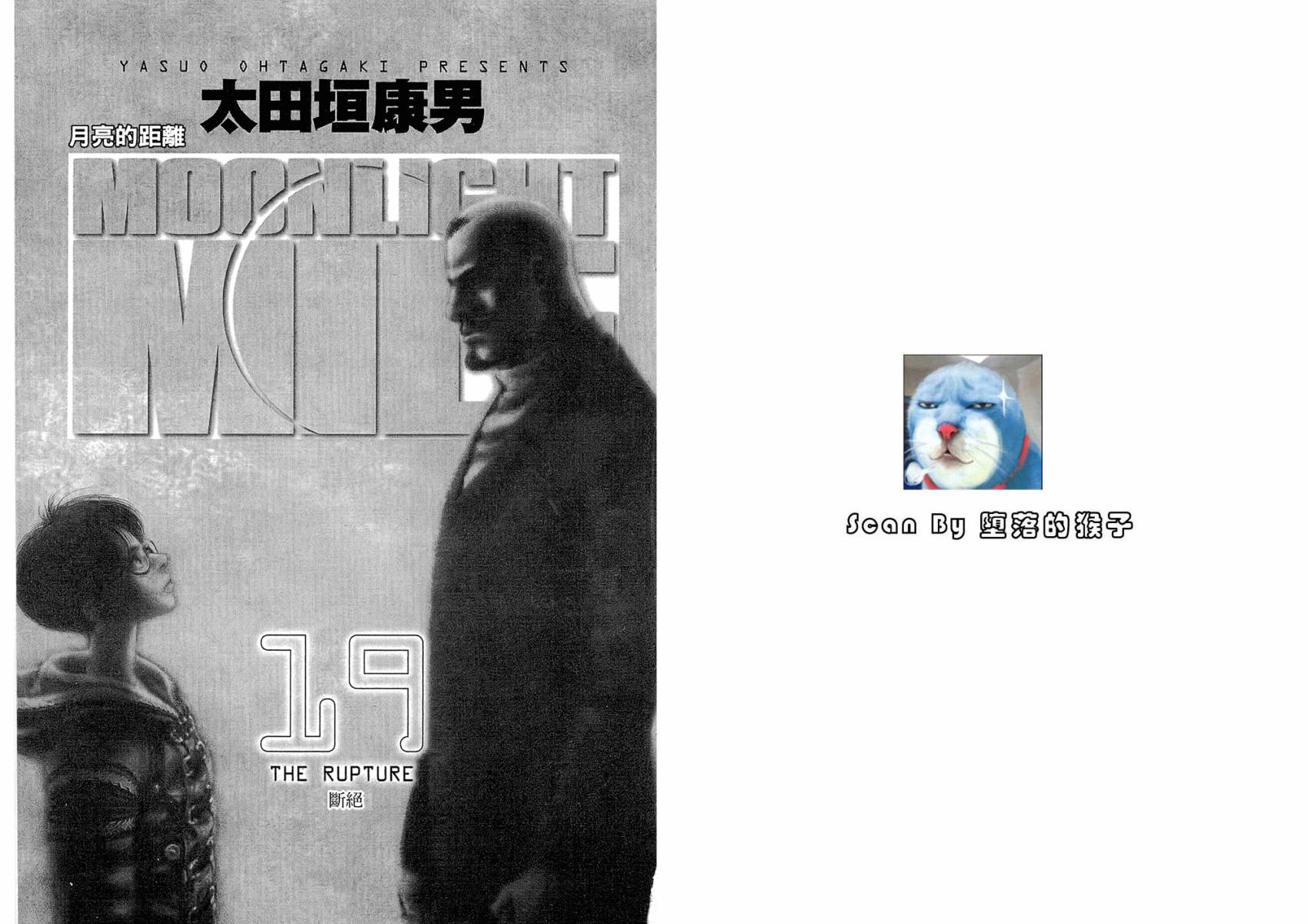 月亮的距离 第19卷 第1页