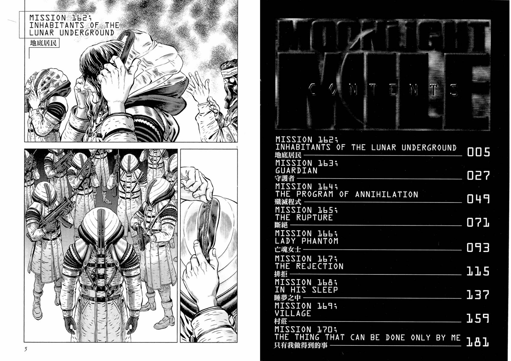 月亮的距离 第19卷 第2页