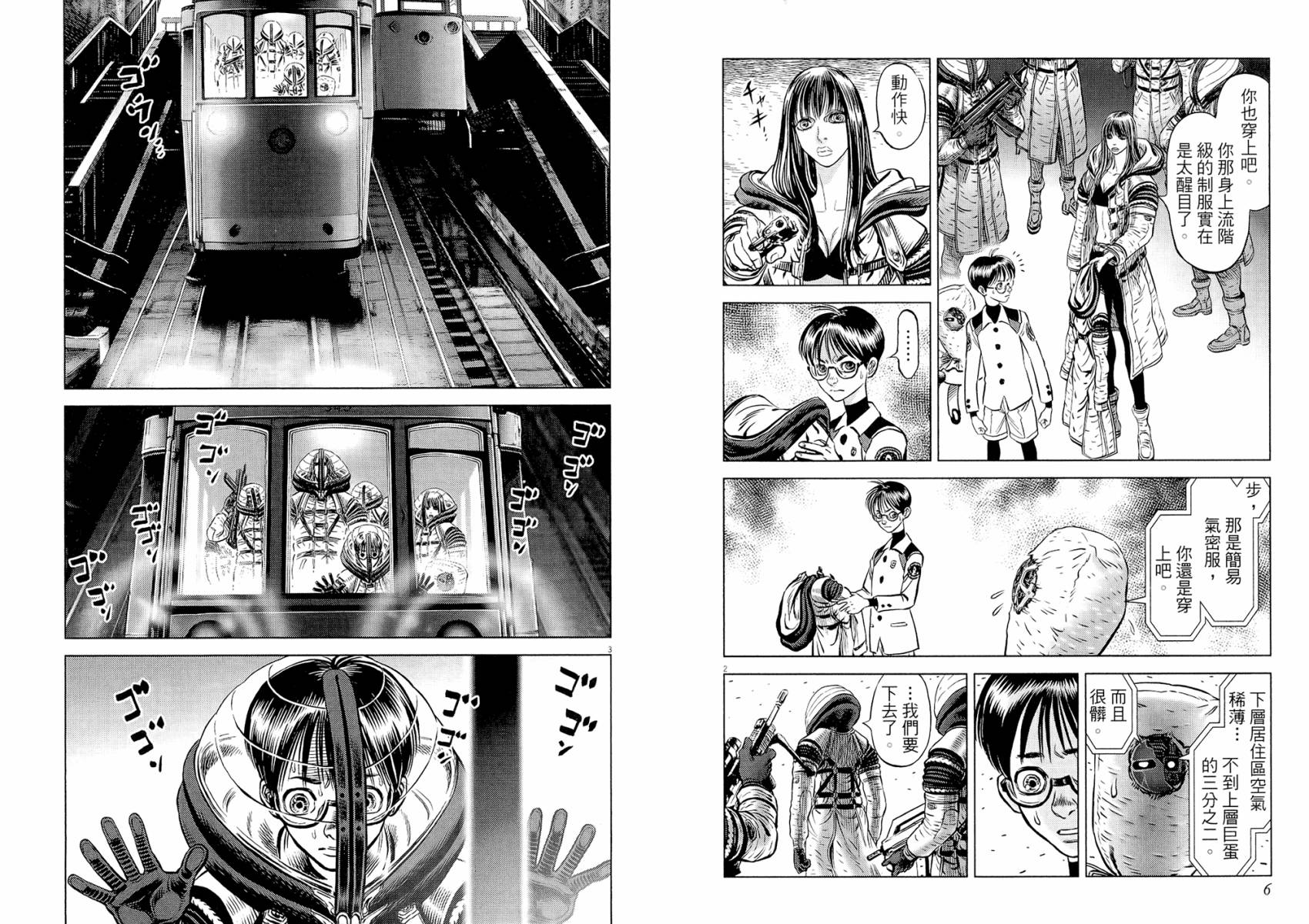 月亮的距离 第19卷 第3页