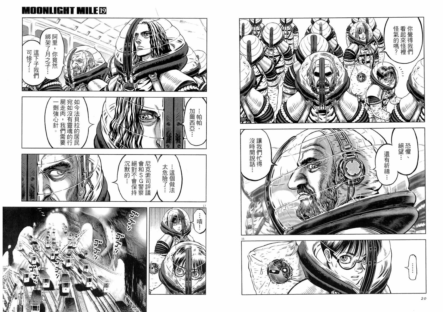 月亮的距离 第19卷 第10页