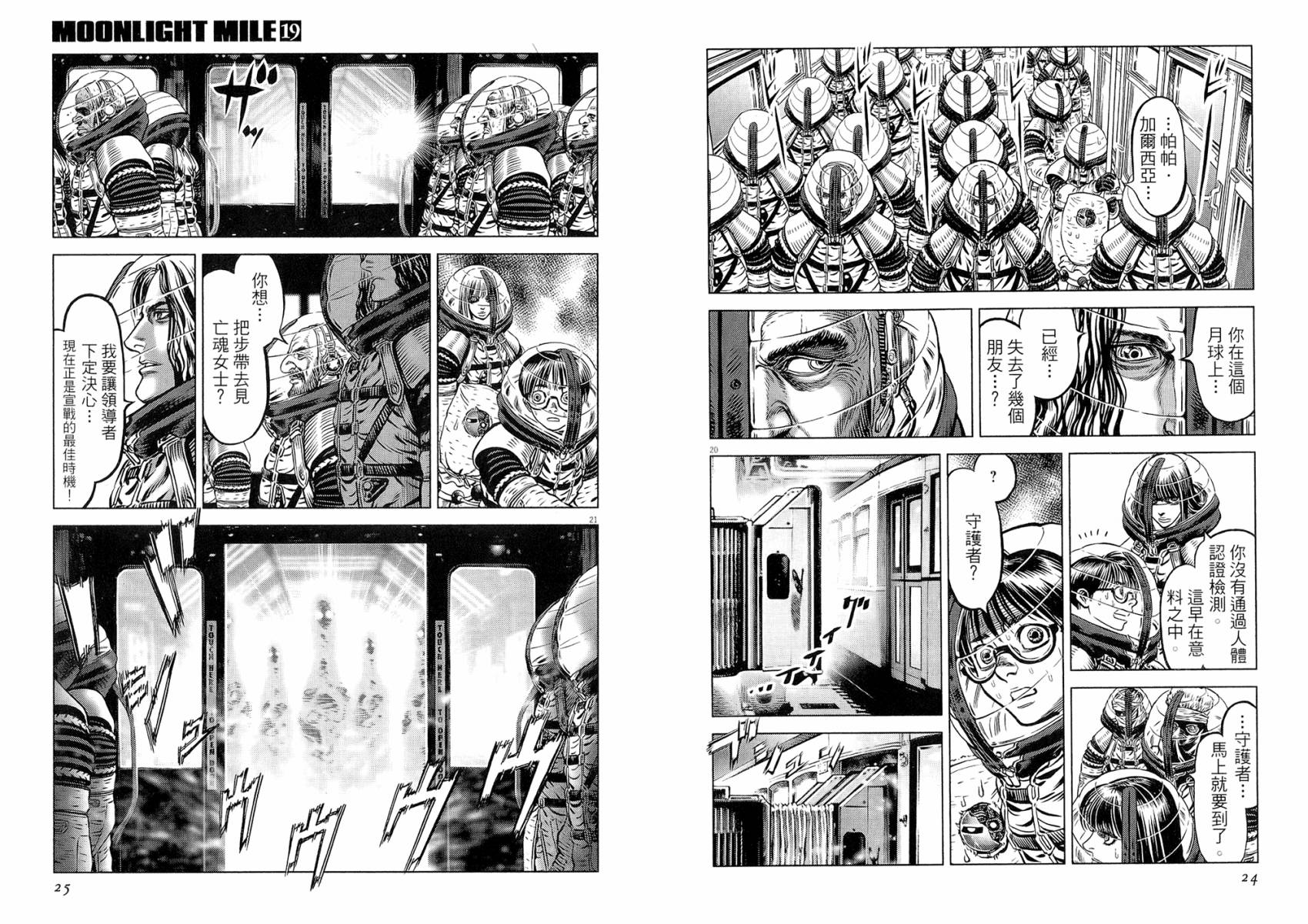 月亮的距离 第19卷 第12页