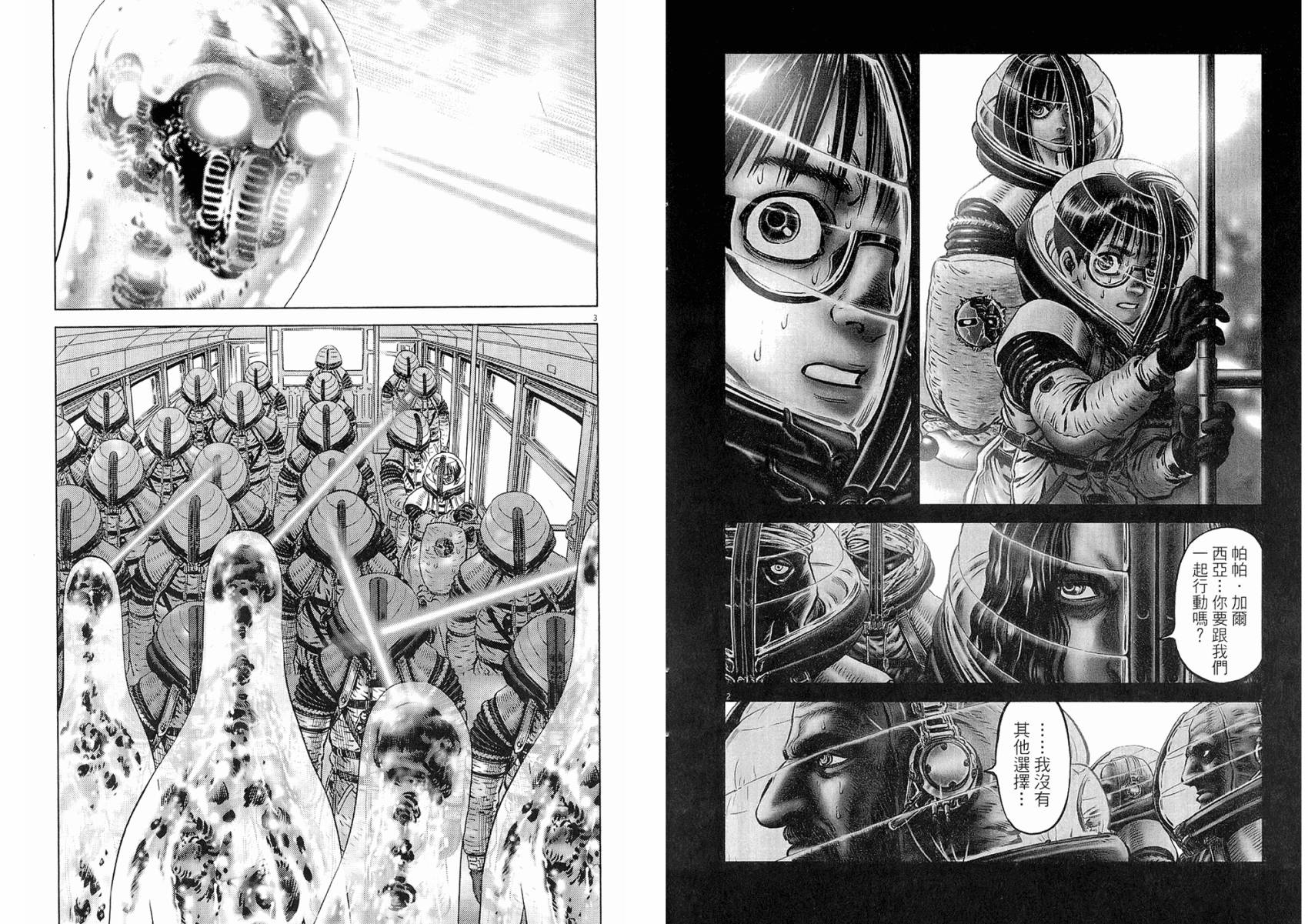 月亮的距离 第19卷 第14页