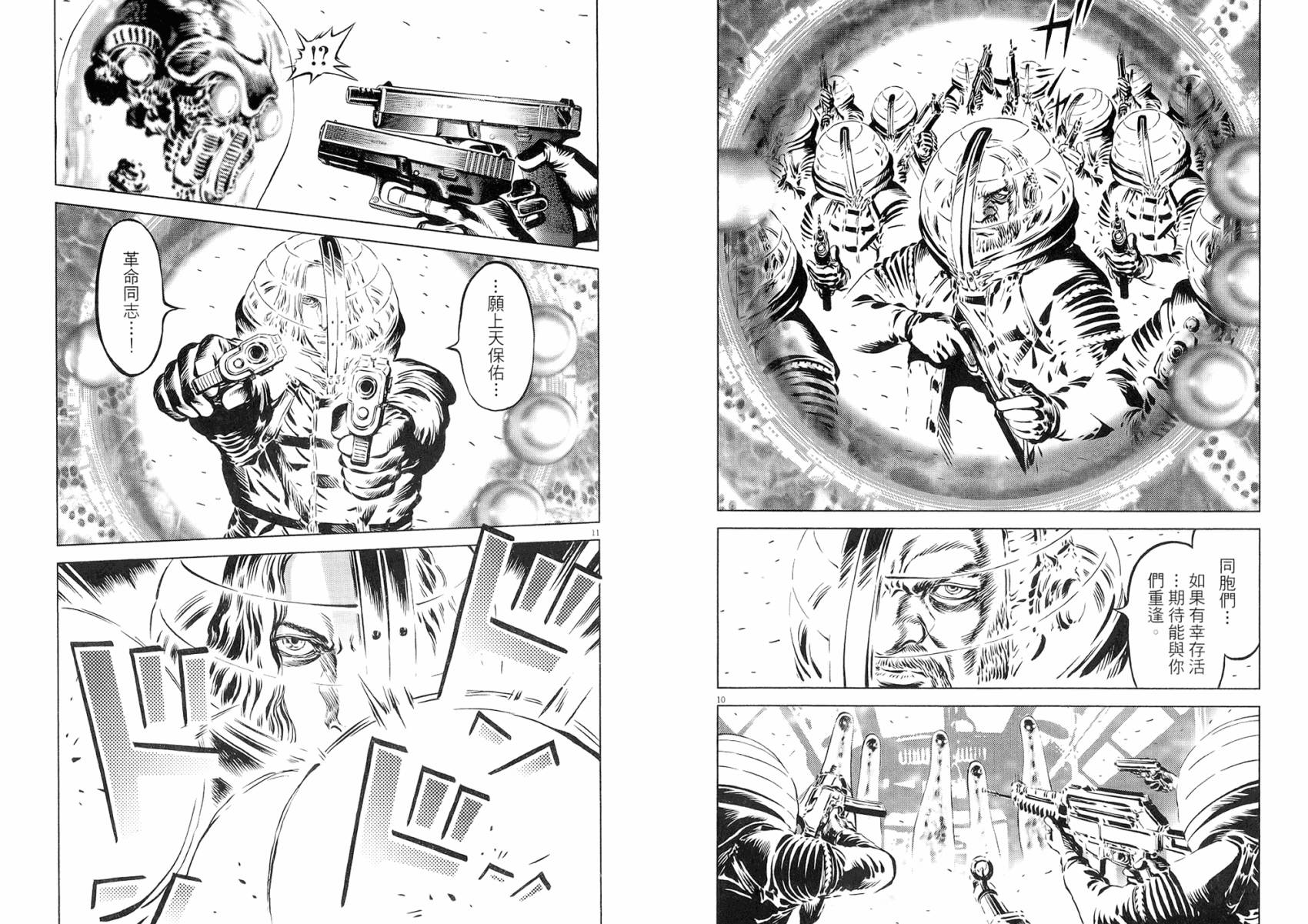 月亮的距离 第19卷 第18页