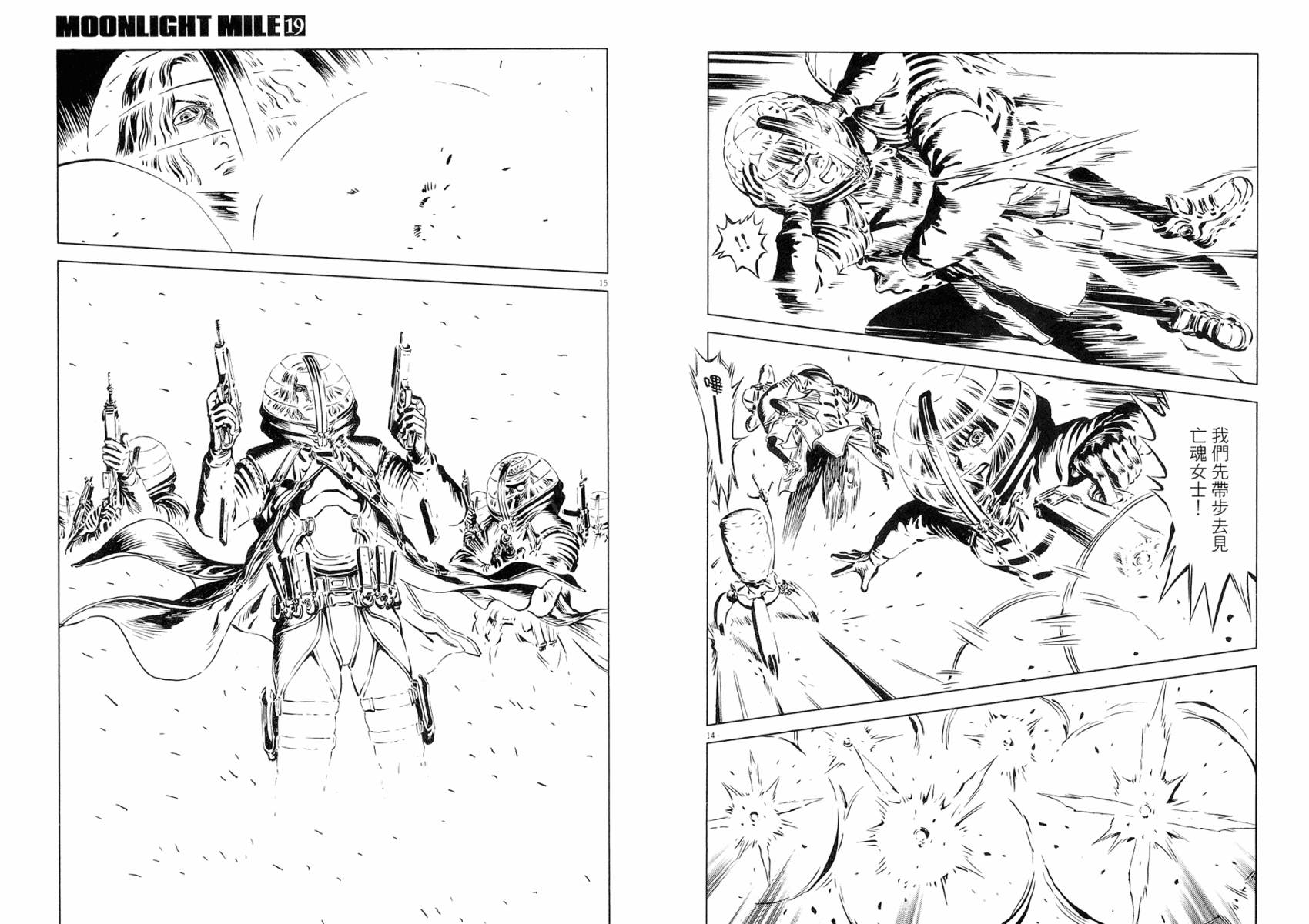 月亮的距离 第19卷 第20页