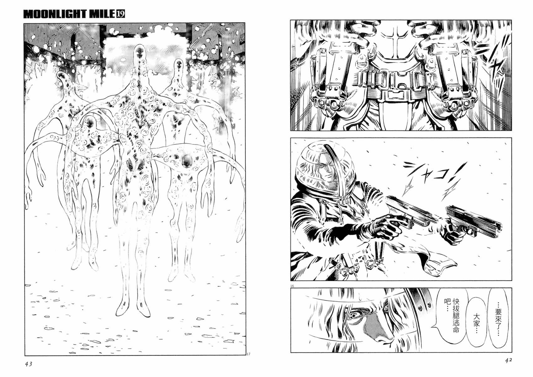 月亮的距离 第19卷 第21页