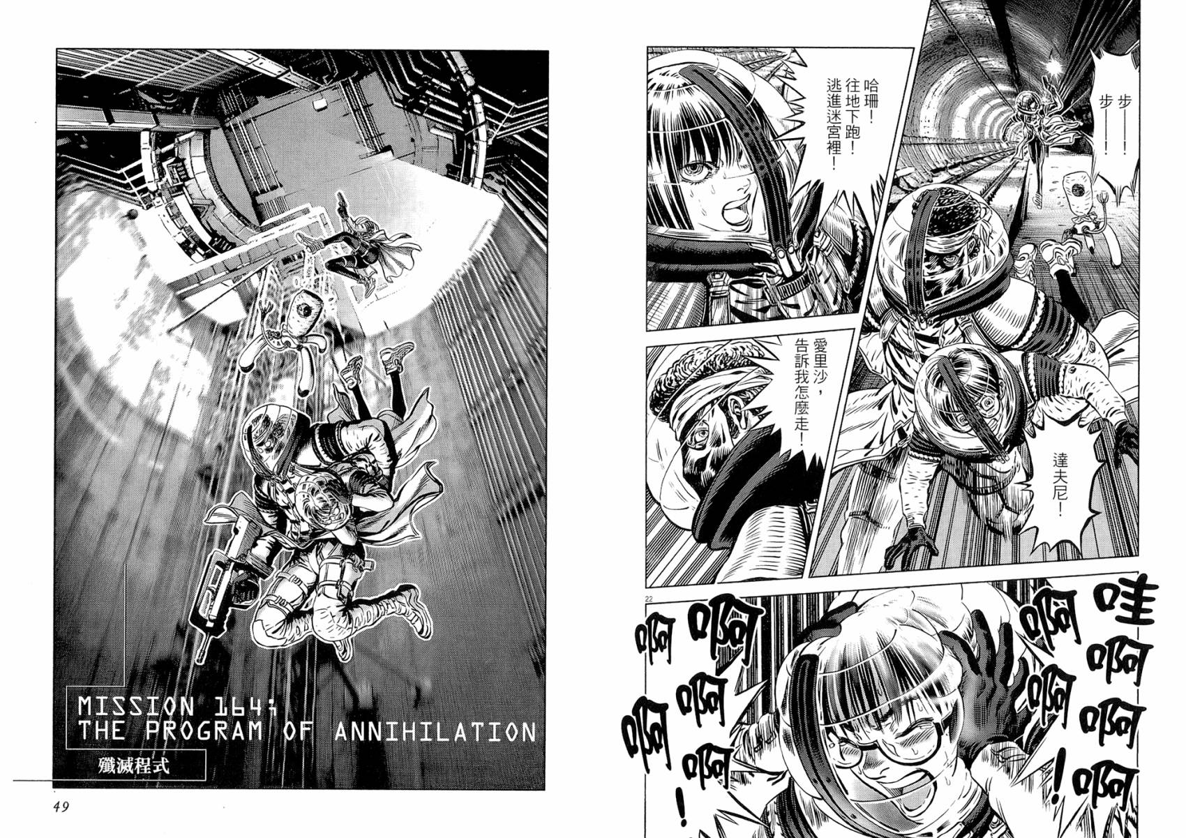 月亮的距离 第19卷 第24页