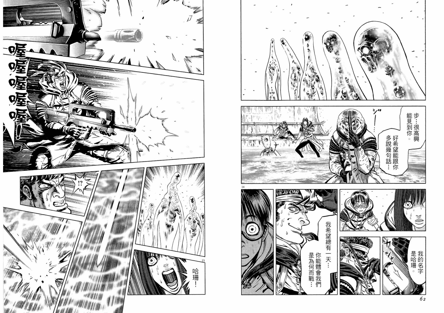 月亮的距离 第19卷 第31页