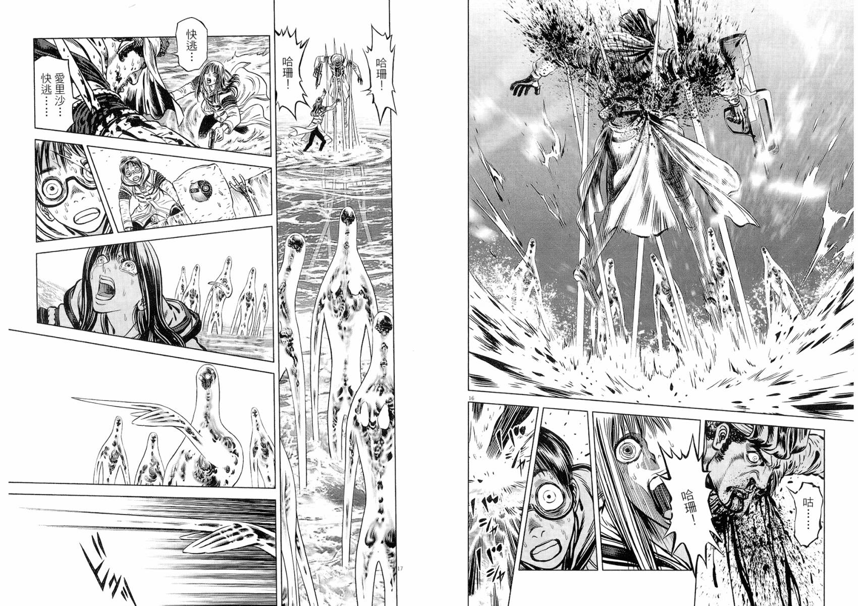 月亮的距离 第19卷 第32页