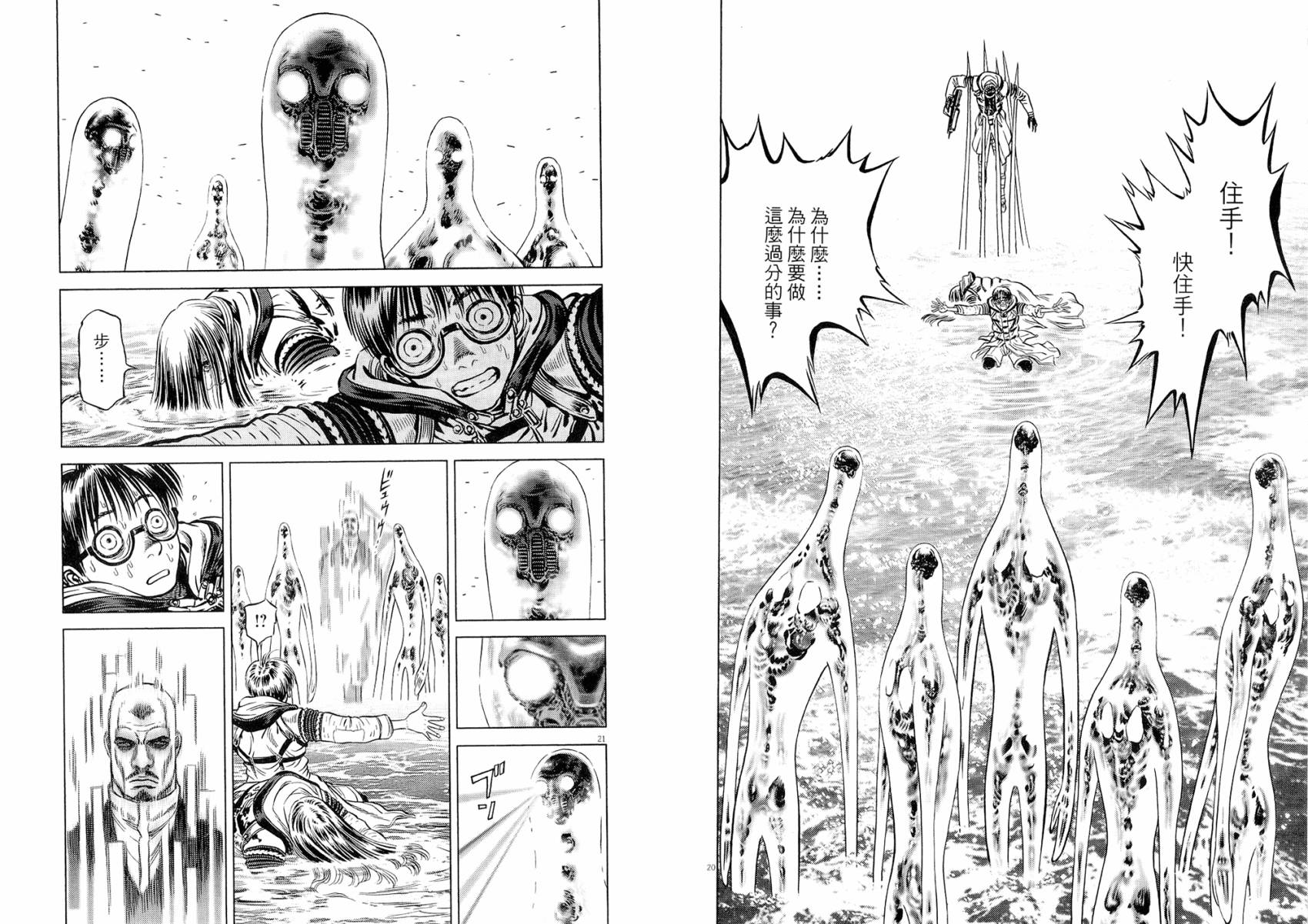 月亮的距离 第19卷 第34页