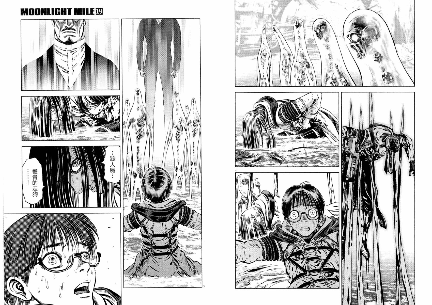 月亮的距离 第19卷 第37页