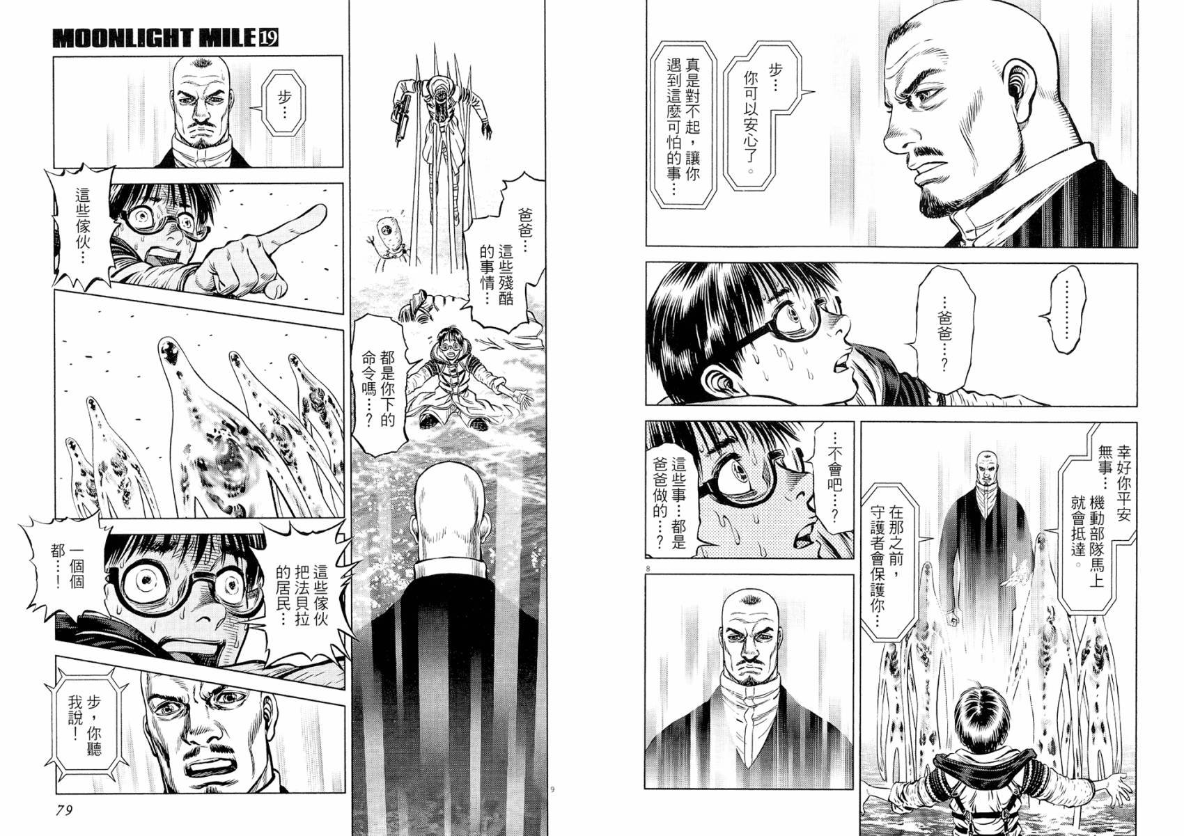 月亮的距离 第19卷 第39页