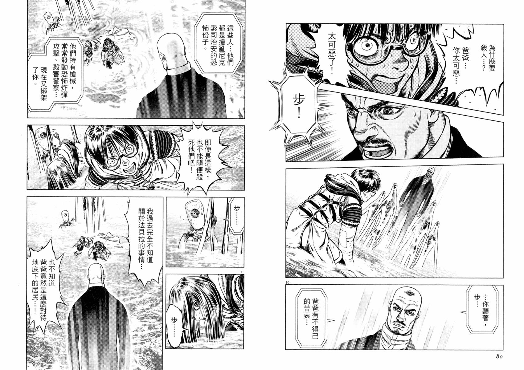 月亮的距离 第19卷 第40页