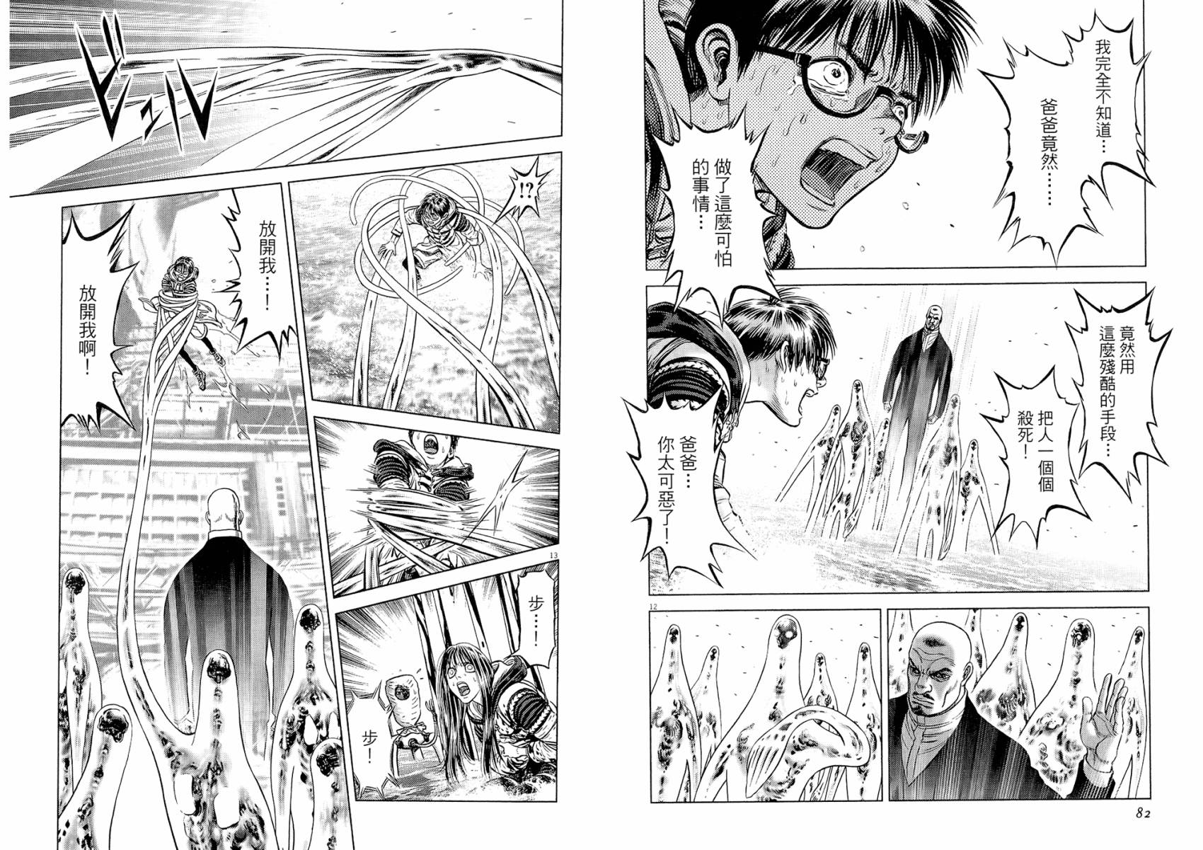 月亮的距离 第19卷 第41页